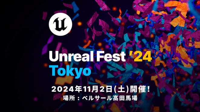 【Diarkis】Epic Games 公式無料イベント「UNREAL FEST 2024 TOKYO」に出展