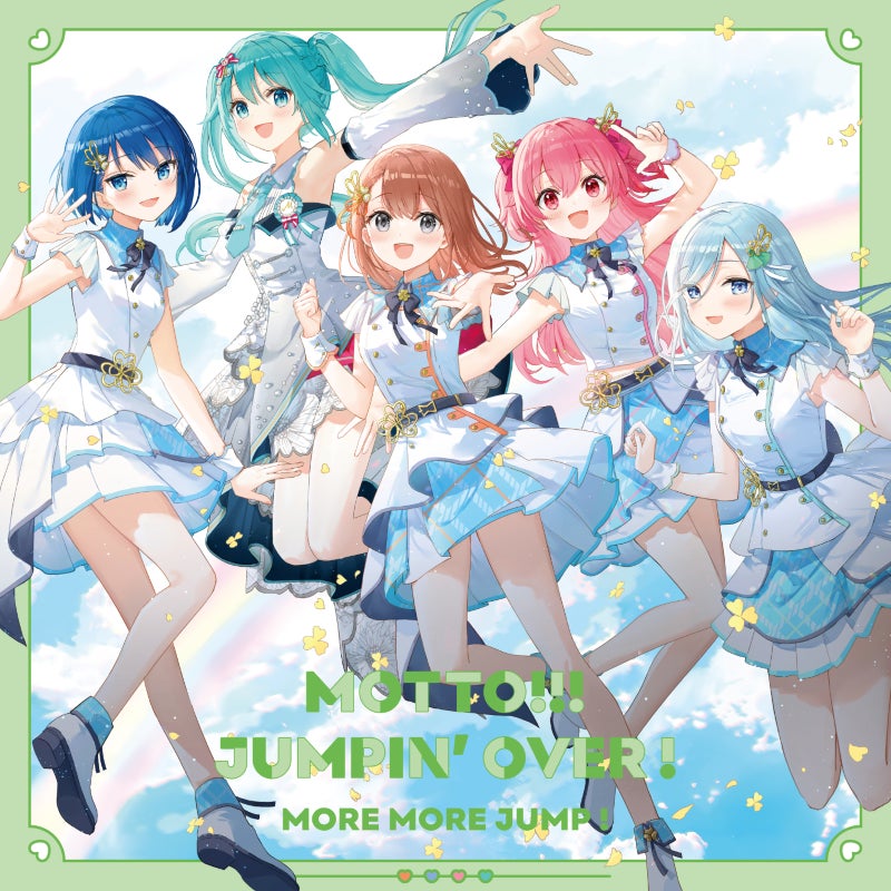 MORE MORE JUMP！ 9th Single「MOTTO!!!/JUMPIN’ OVER !」が本日リリース！