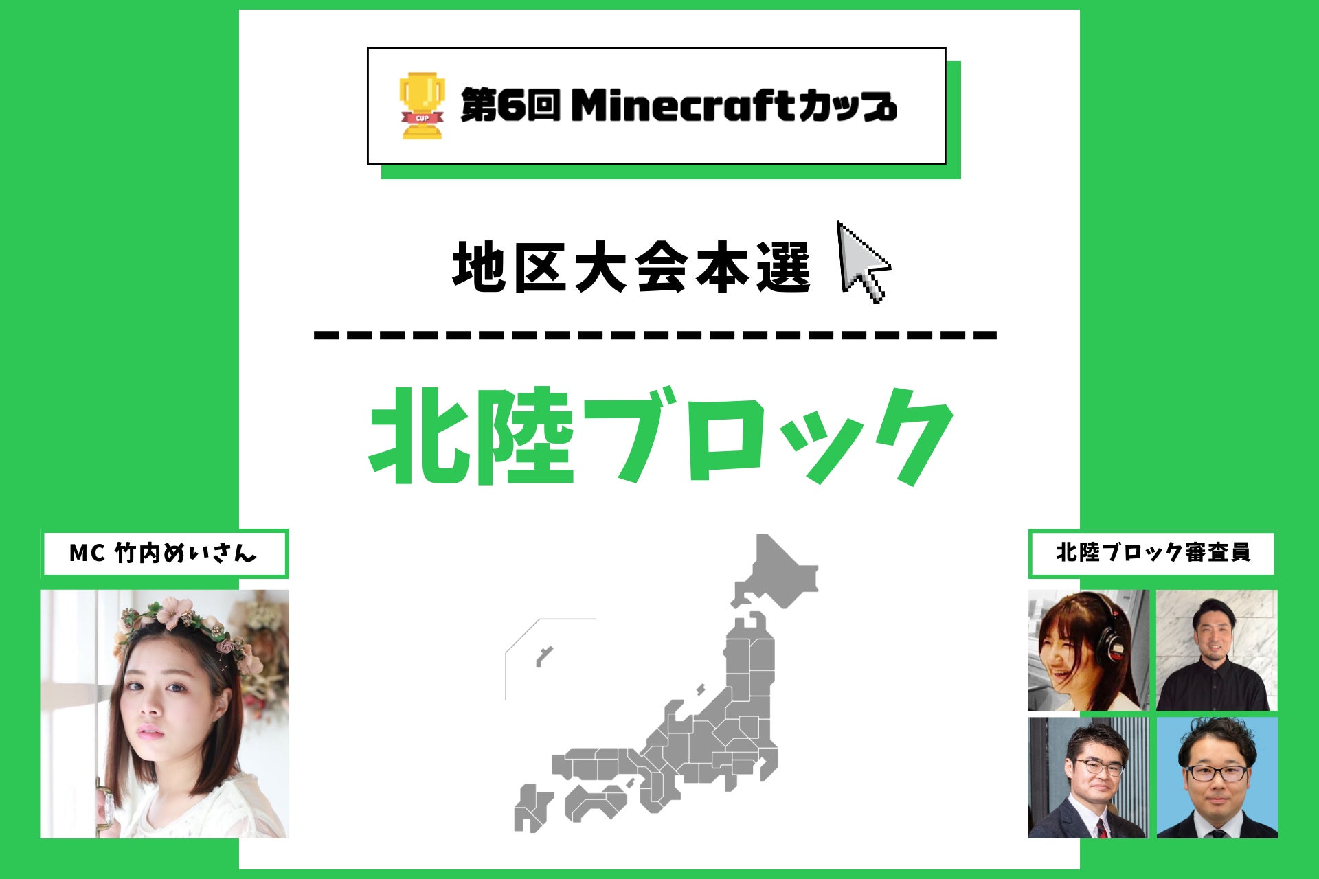 第6回Minecraftカップ北陸ブロック地区大会を開催！予選を勝ち抜いた16チームがイオンモール高岡で発表・審査