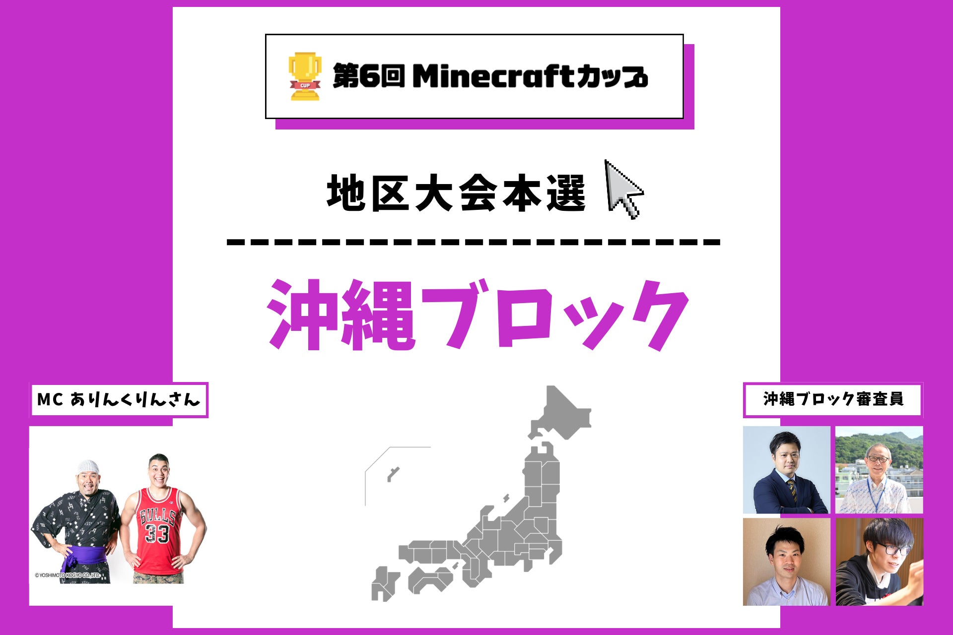 第6回Minecraftカップ沖縄ブロック地区大会開催！予選を勝ち抜いた13チームがイオンモール沖縄ライカムで発表・審査