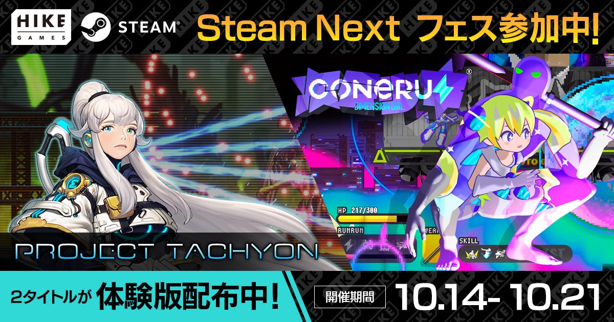 多数の新作体験版が遊べるゲームの祭典「Steam Nextフェス」で2025年発売予定の『PROJECT TACHYON』、『CONERU -DIMENSION GIRL-』を楽しもう