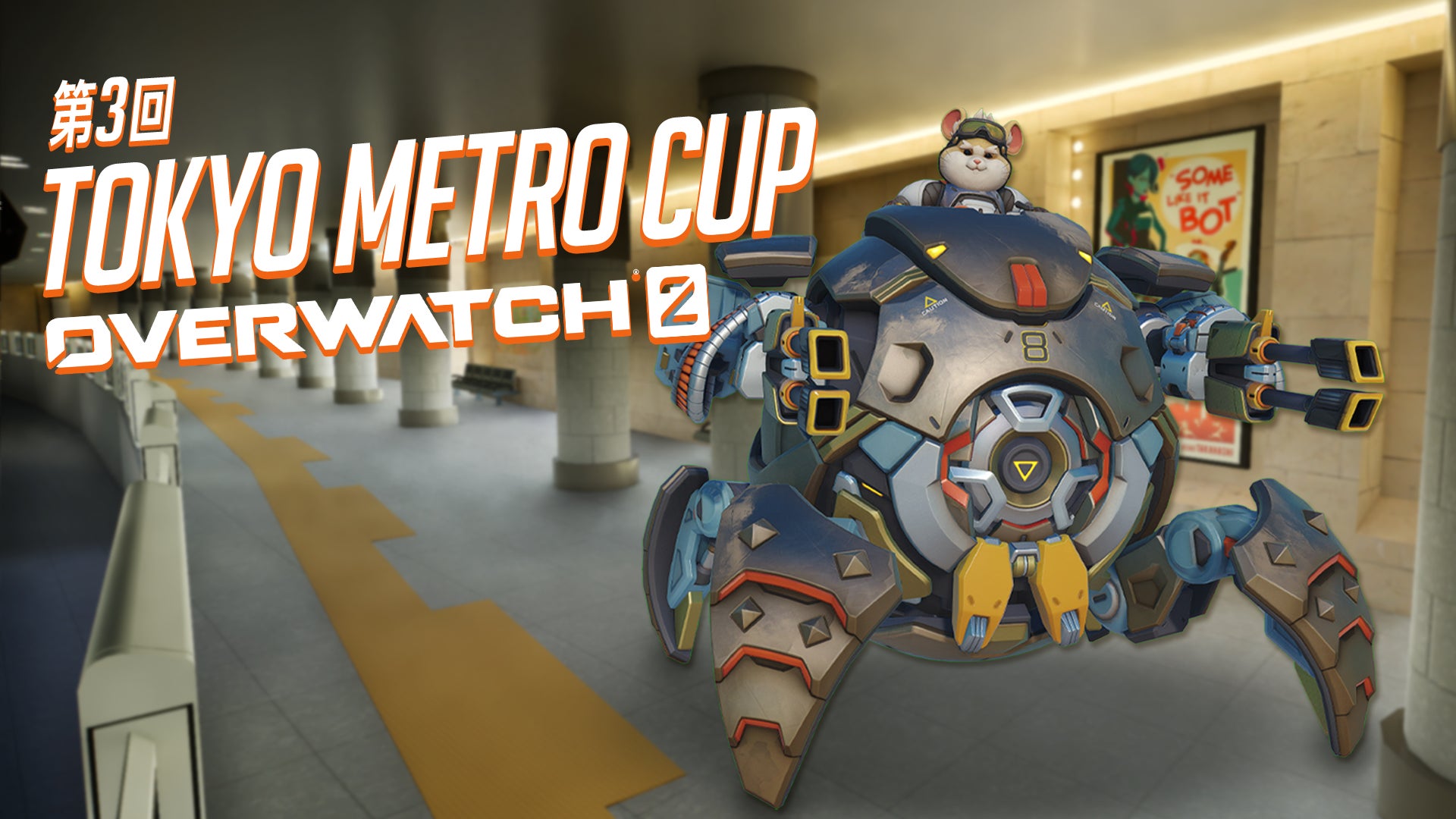 第3回 TOKYO METRO CUP OVERWATCH 2 のお知らせ