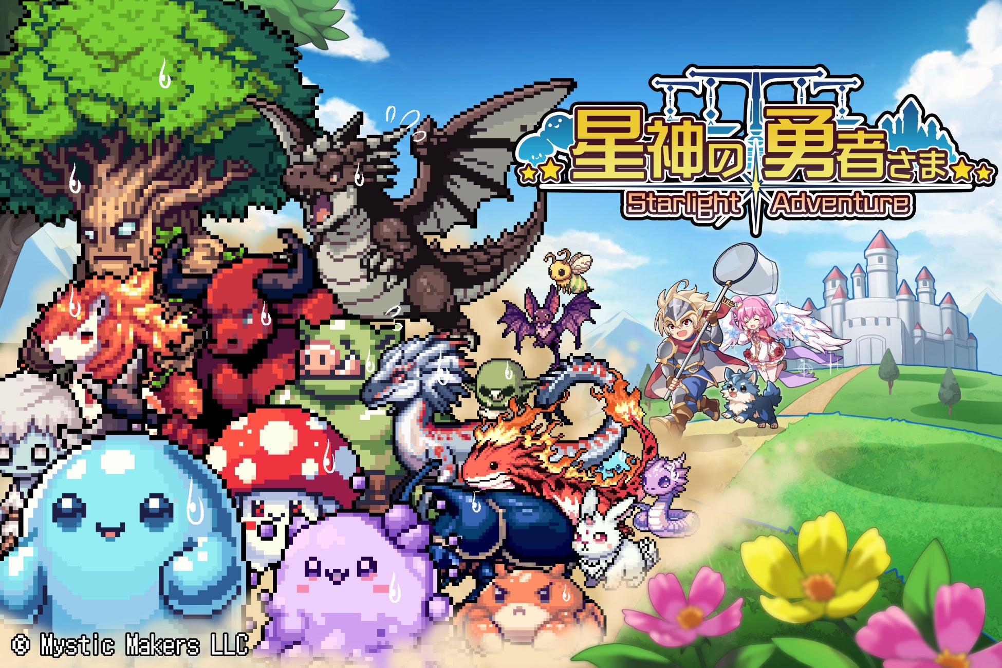 スマートフォン向け王道RPGゲーム『星神の勇者さま』事前登録キャンペーンとモンスターイラストコンテストを実施