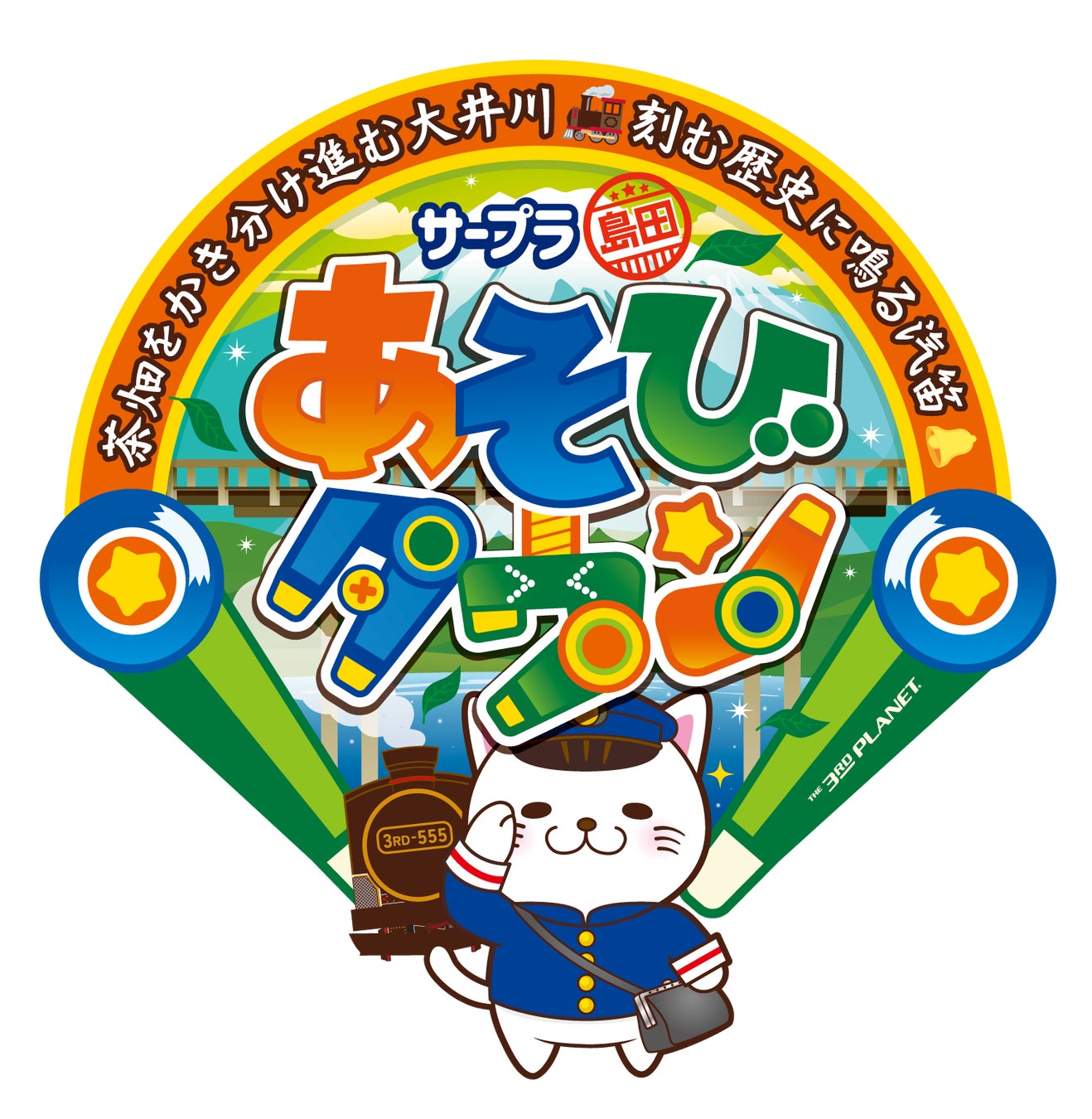 11月2日　静岡県島田市に「サープラ島田あそびタウン」リニューアルオープン！