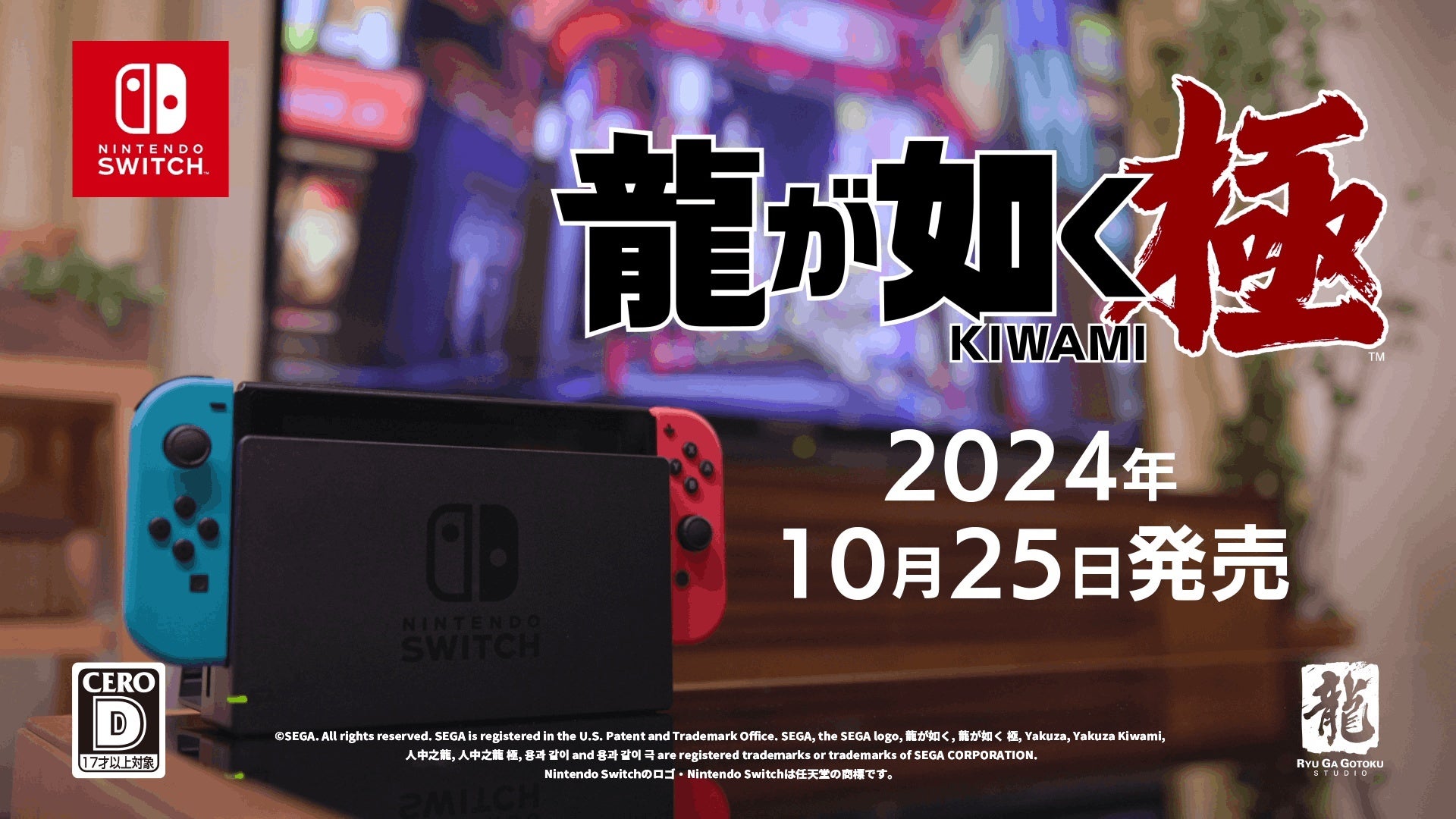 Nintendo Switch(TM)版『龍が如く 極』俳優の本宮泰風さんが父親役で出演するCM公開！