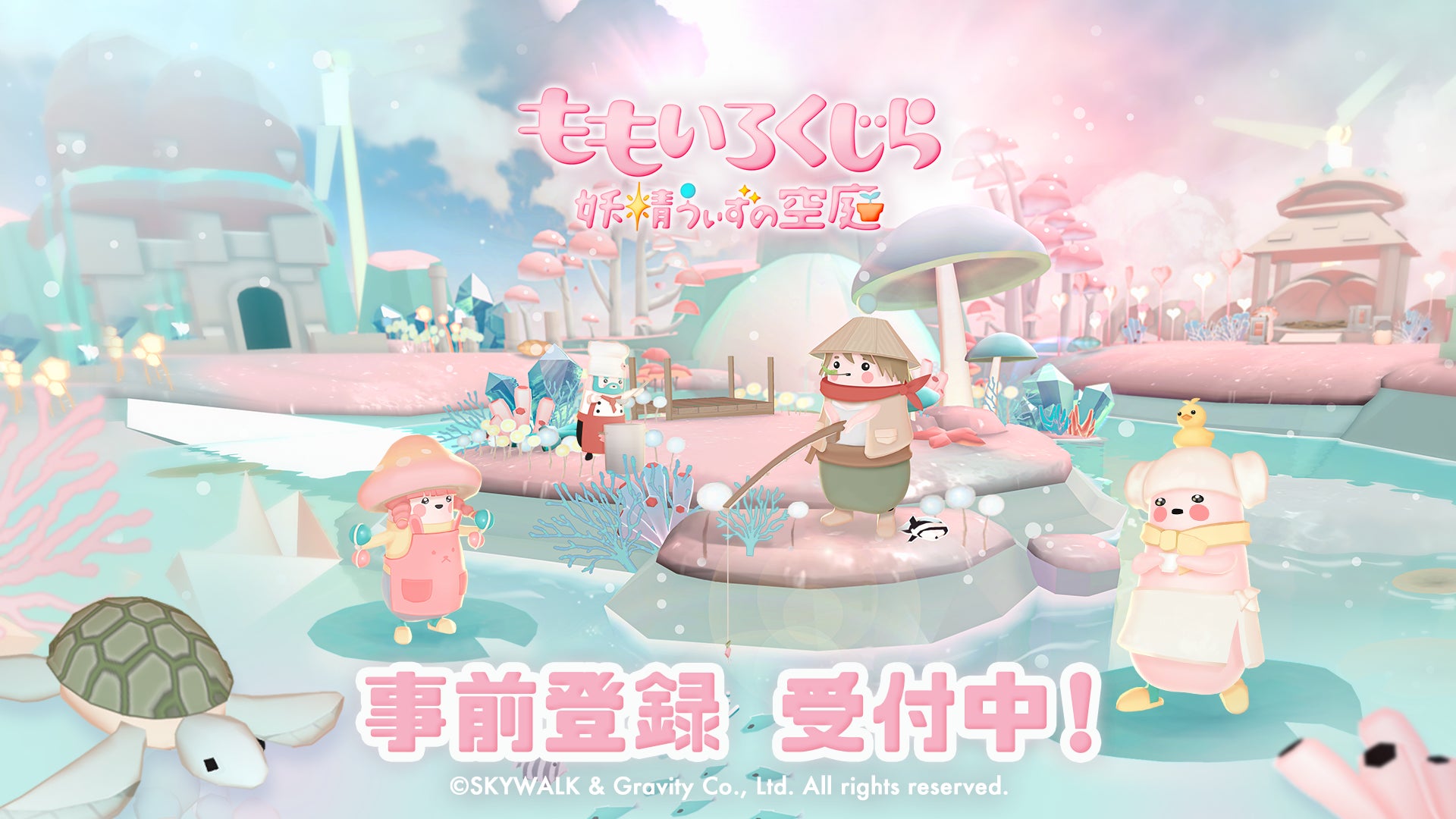 【クジラの上で妖精とぽやぽやライフ♪】癒し系放置型ゲーム『ももいろくじら 妖精うぃずの空庭』の事前登録がスタート♪