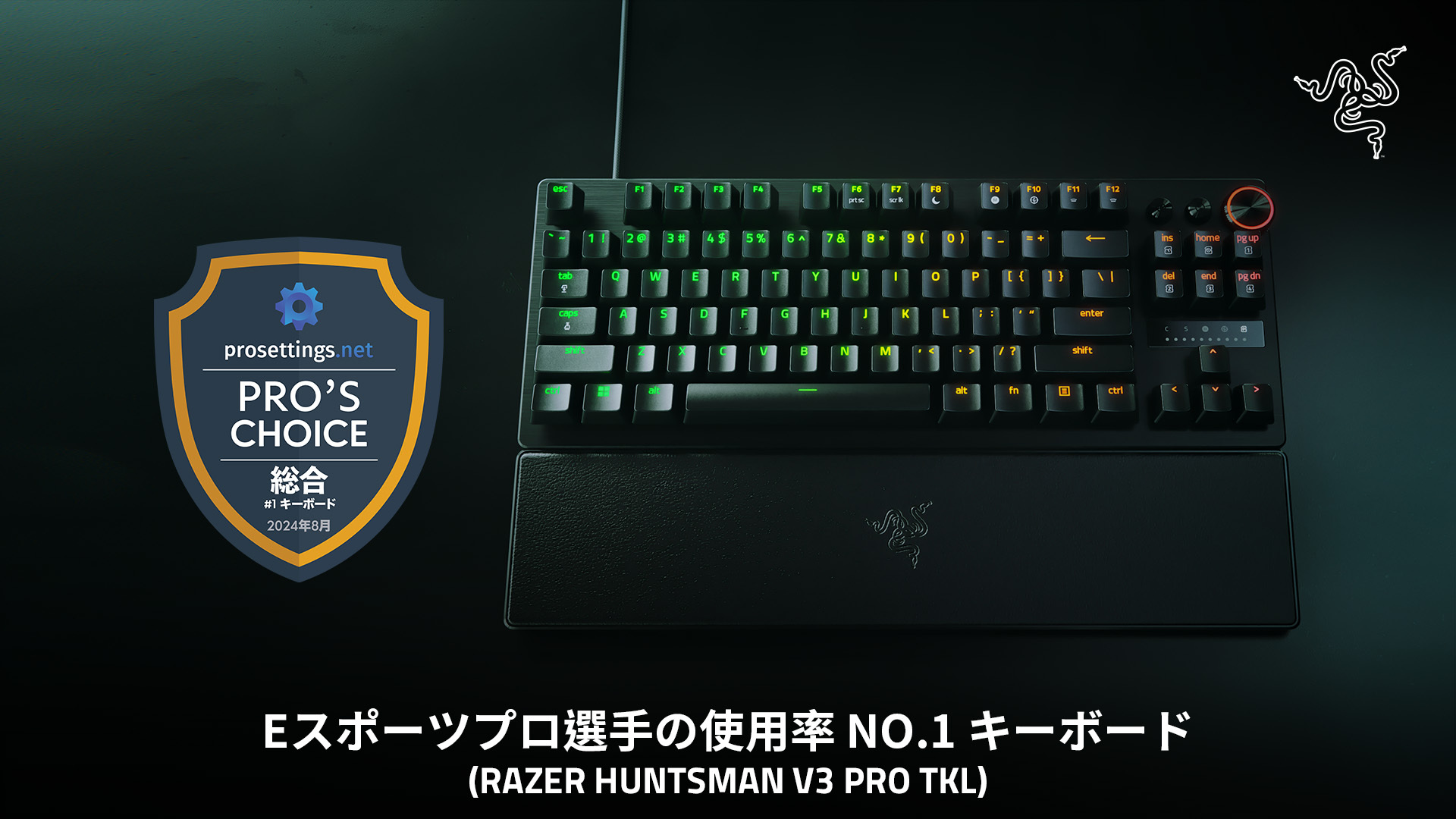 Razer、eスポーツプロシーンにおける
使用率No.1のデバイスブランドに認定　
～Razer製品がトッププレイヤーに広く採用され、高い評価を獲得～