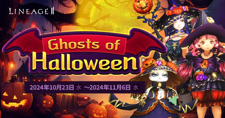 『リネージュ2』【ライブ/クラシック/アデンサービス】Happy Halloween!3サービスでハロウィン限定モンスターを倒す「Ghosts of Halloween」がスタート！