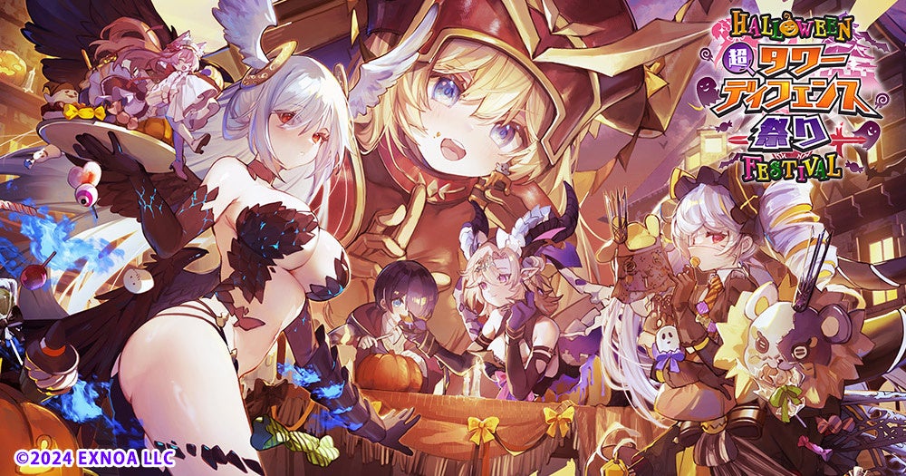 DMM GAMESタワーディフェンスゲーム『千年戦争アイギス』『超タワーディフェンス祭り HALLOWEEN FESTIVAL』開催中！