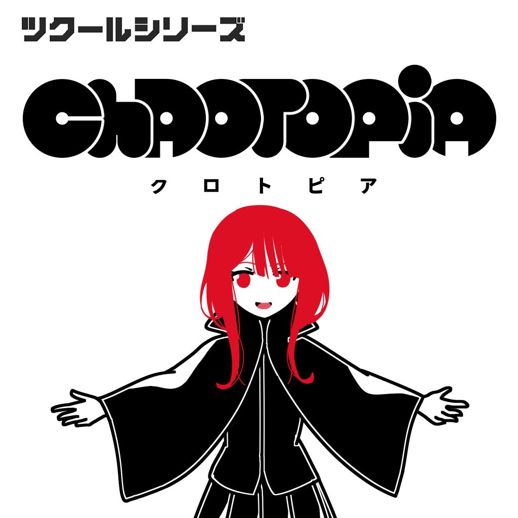 白と黒の二色しか存在しない世界　主人公「クロ」が妹を探して様々な場所をめぐります　『ツクールシリーズ　クロトピア』Nintendo Switch™にて10/24(木)発売