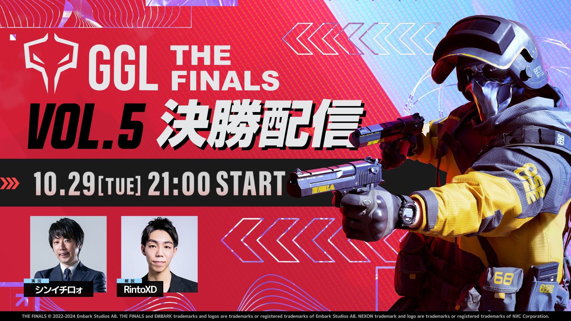 GGL:THE FINALS VOL.5 の大会配信が決定！