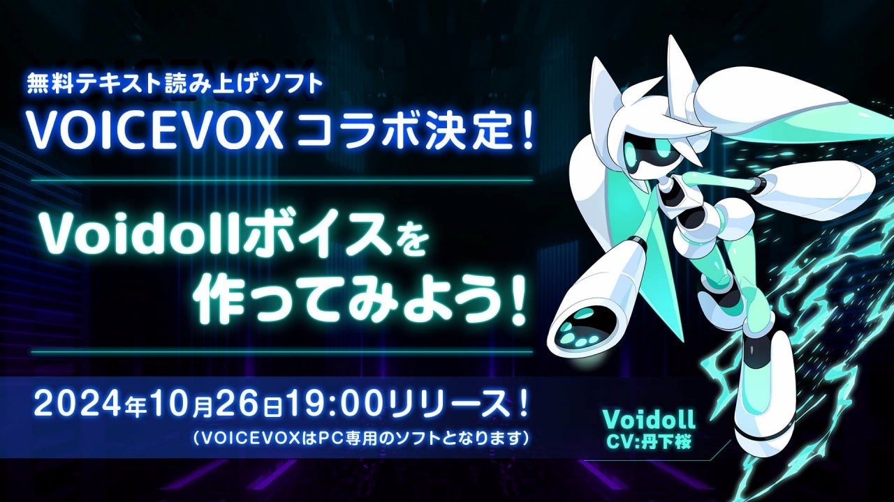 ゲーム『＃コンパス』の人気ヒーロー「Voidoll」が音声合成ソフト「VOICEVOX」に登場 ～12/14-22、動画投稿＆視聴コメントキャンペーン開催～