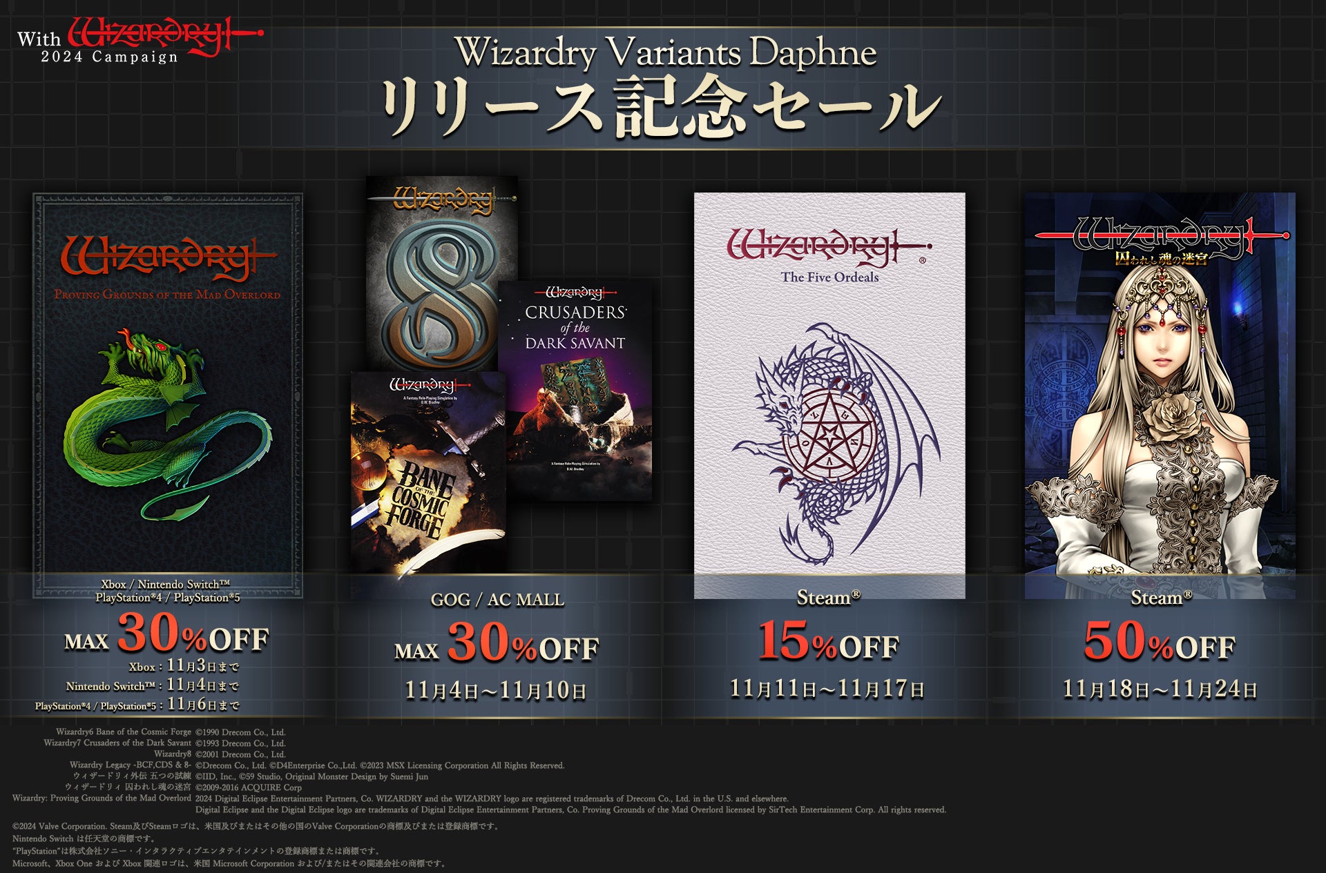 「With Wizardry」キャンペーン　シリーズ最新作『Wizardry Variants Daphne』リリース記念「Wizardry」関連作品のセールを開催