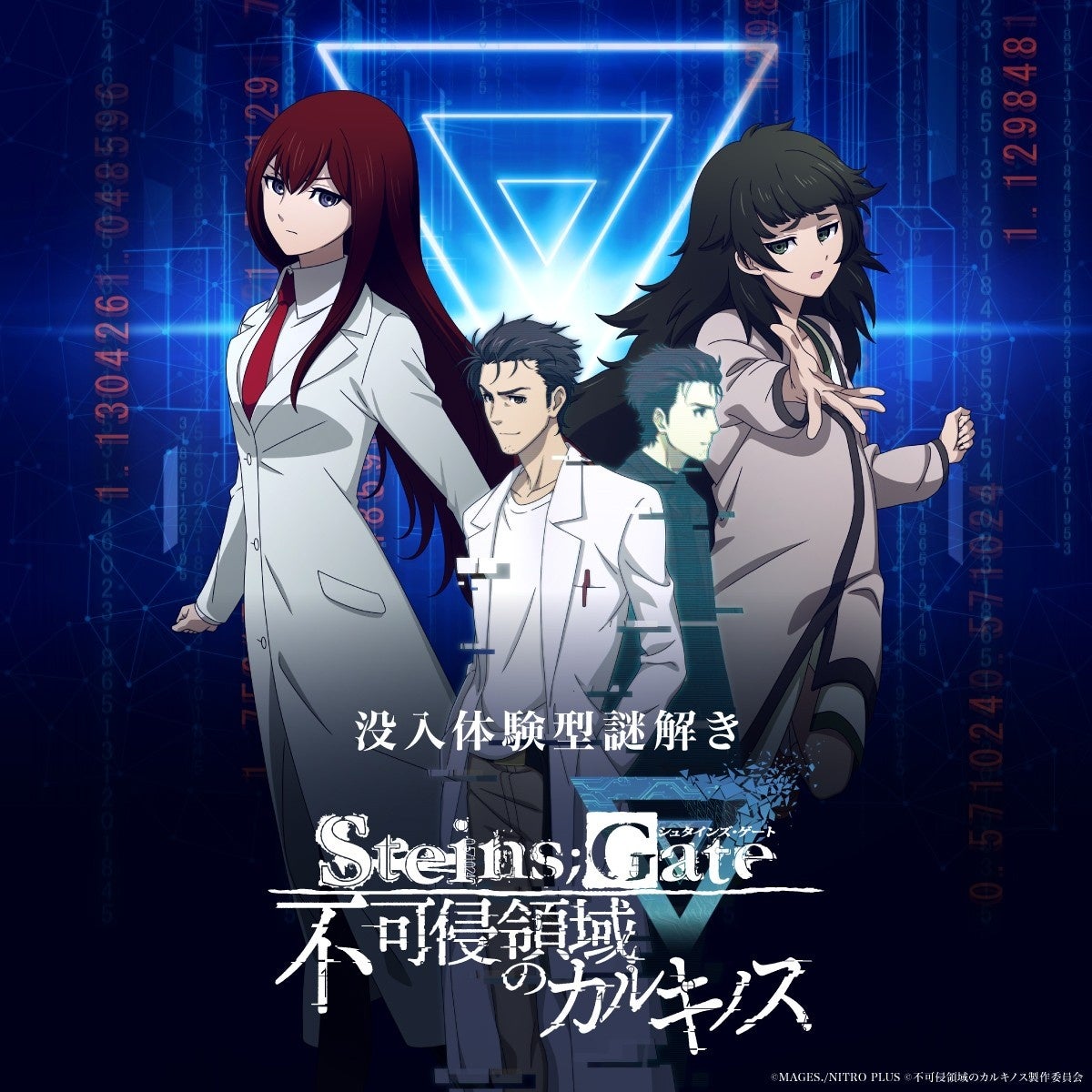 STEINS;GATE 15周年記念ライブイベントにて新作『STEINS;GATE RE:BOOT』発表！