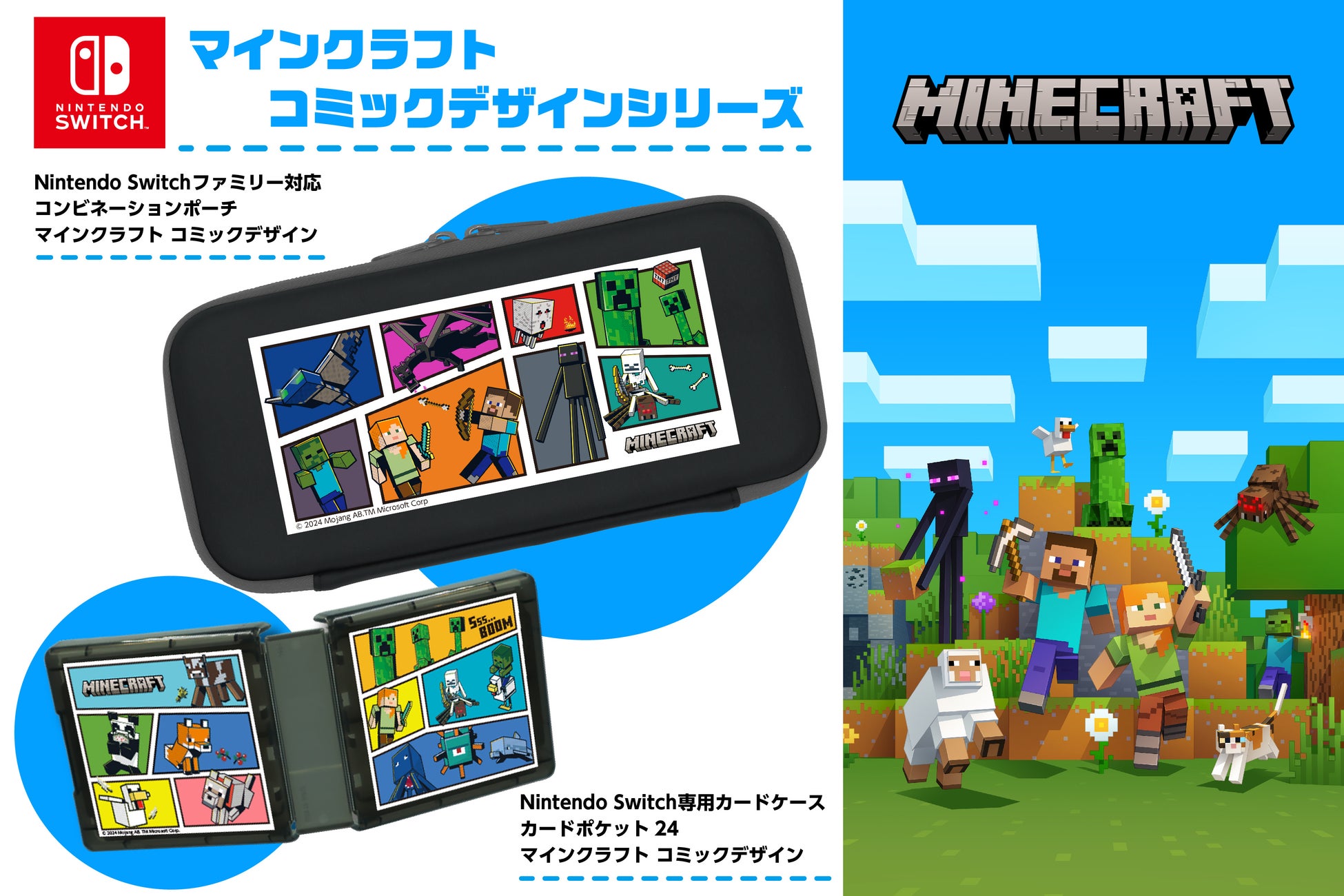 『Minecraft（マインクラフト）』アイテム第4弾が登場！！Nintendo Switchライセンスアクセサリー『Minecraft』シリーズ全2種