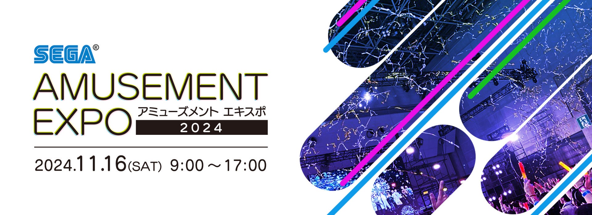 『AMUSEMENT EXPO 2024』セガ フェイブブース続報！