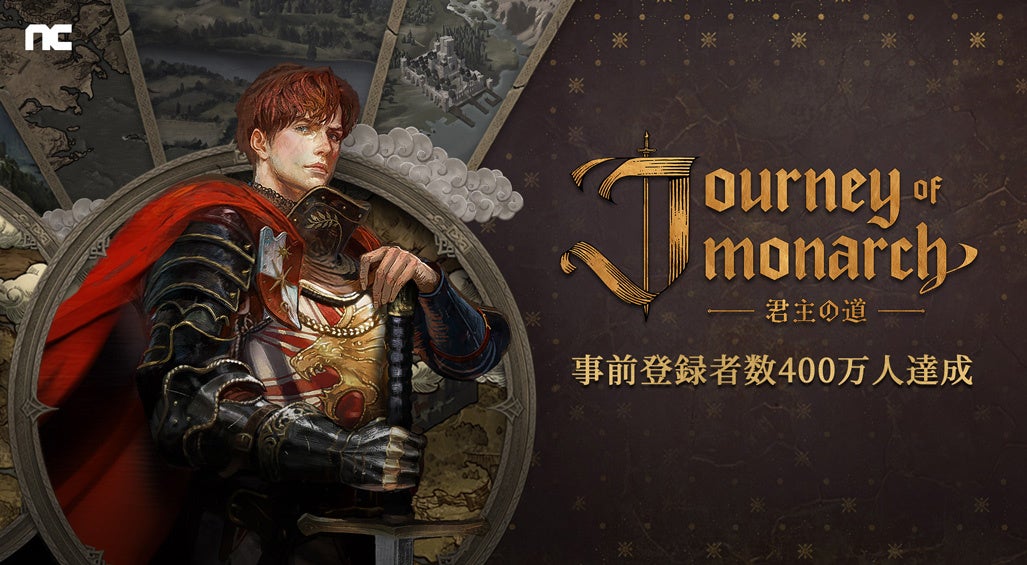 【韓国NCSOFT】『リネージュ』シリーズ最新作「Journey of Monarch – 君主の道」グローバル事前登録者数400万人を突破！リリース後にゲーム内アイテムの追加プレゼントが決定！