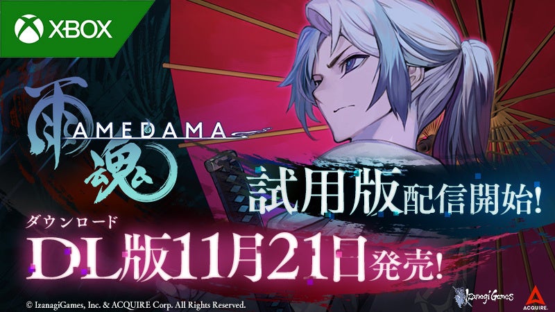 『雨魂 – AMEDAMA -』Nintendo Switch™、PlayStation®5に続き、Xboxでも11月21日ダウンロード版のリリースが決定！