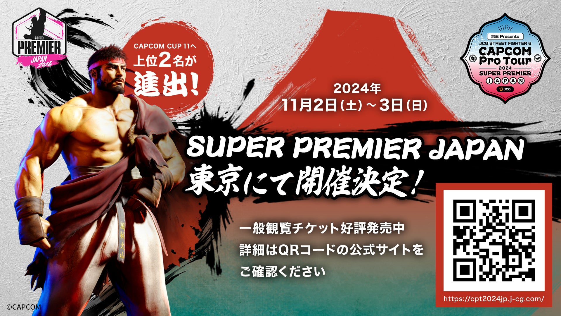 『ストリートファイター6』公式大会「CAPCOM Pro Tour 2024 SUPER PREMIER JAPAN」の模様をLive配信でお届け！