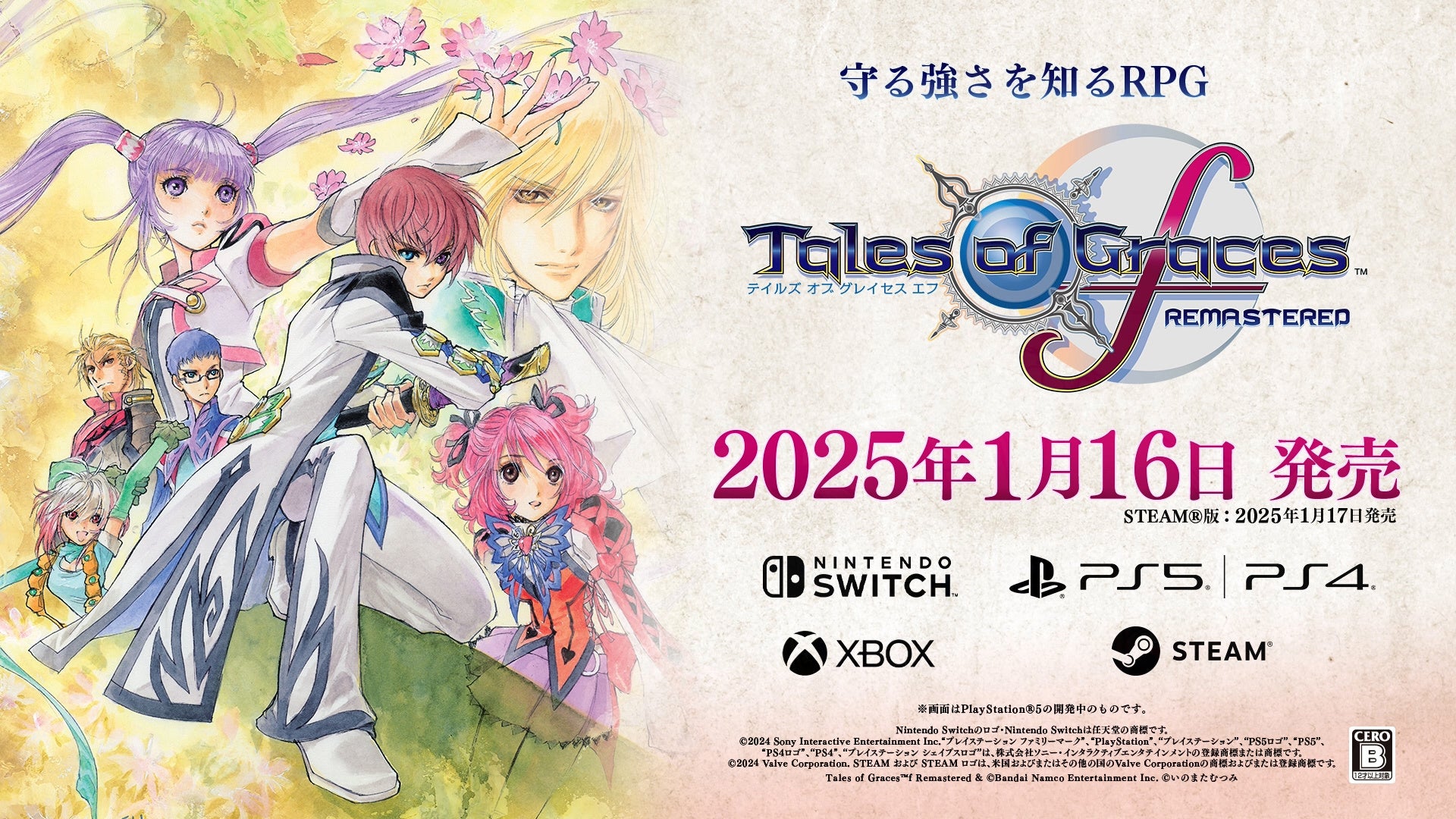 2025年1月16日発売「テイルズ オブ グレイセス エフ リマスター」ダウンロード版予約受付開始！ゲームプレイ紹介トレイラーも公開！さらに、プレオーダー開始記念キャンペーンも実施！