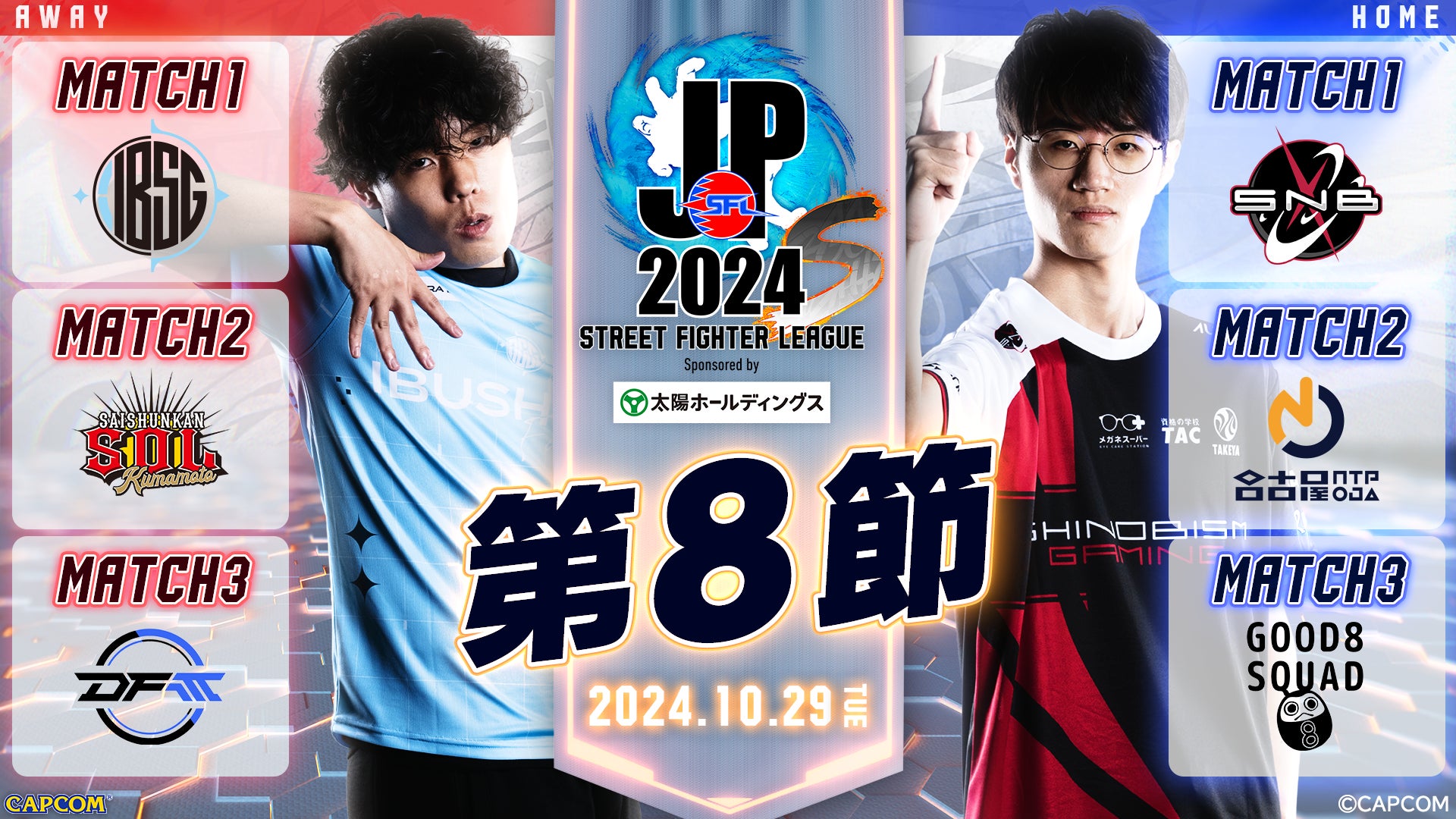 「ストリートファイターリーグ: Pro-JP 2024 Division S 第8節」結果速報！