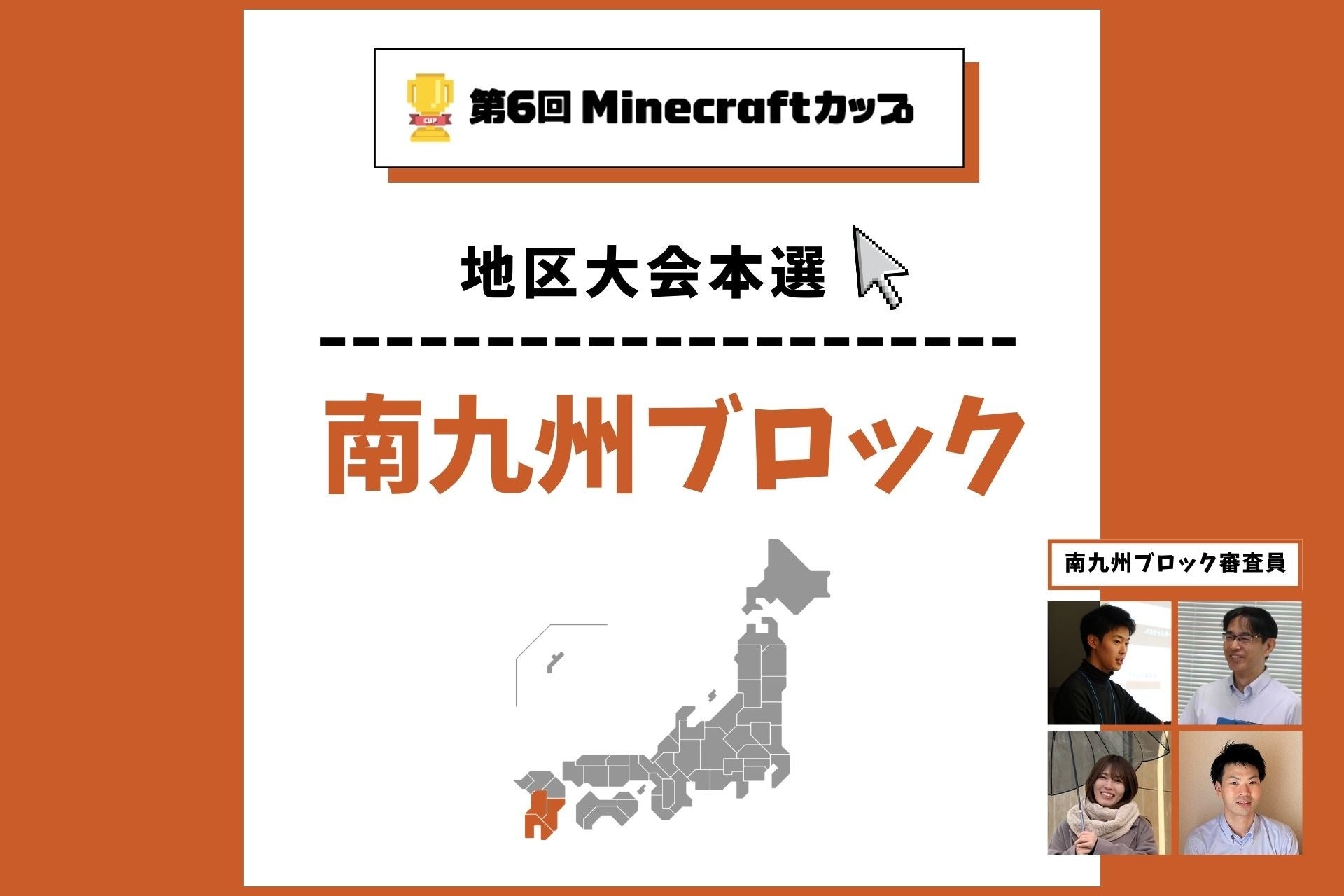 第6回Minecraftカップ東北ブロック地区大会開催！予選を勝ち抜いた16チームがイオンモール盛岡で発表・審査