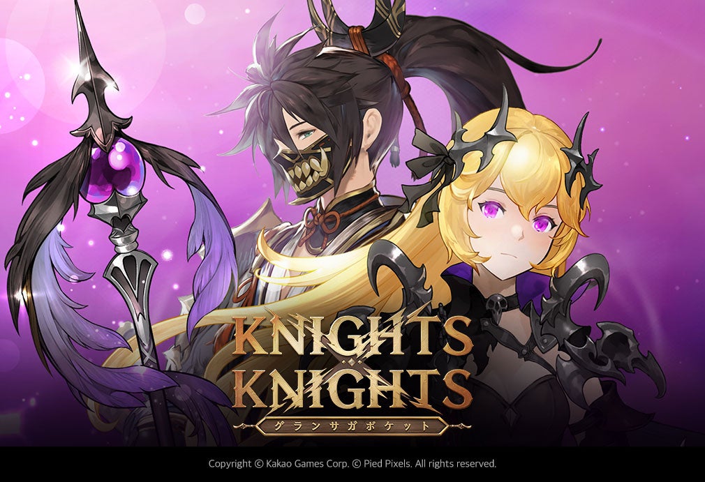 カカオゲームズ、「グランサガポケット: KNIGHTSxKNIGHTS」新規キャラクター２種を含めたピックアップを実施