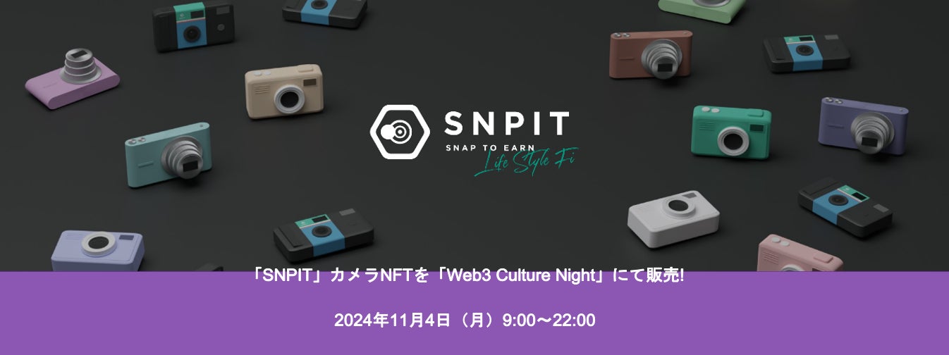 Snap to earn「SNPIT」αU marketでのNFT取り扱い決定