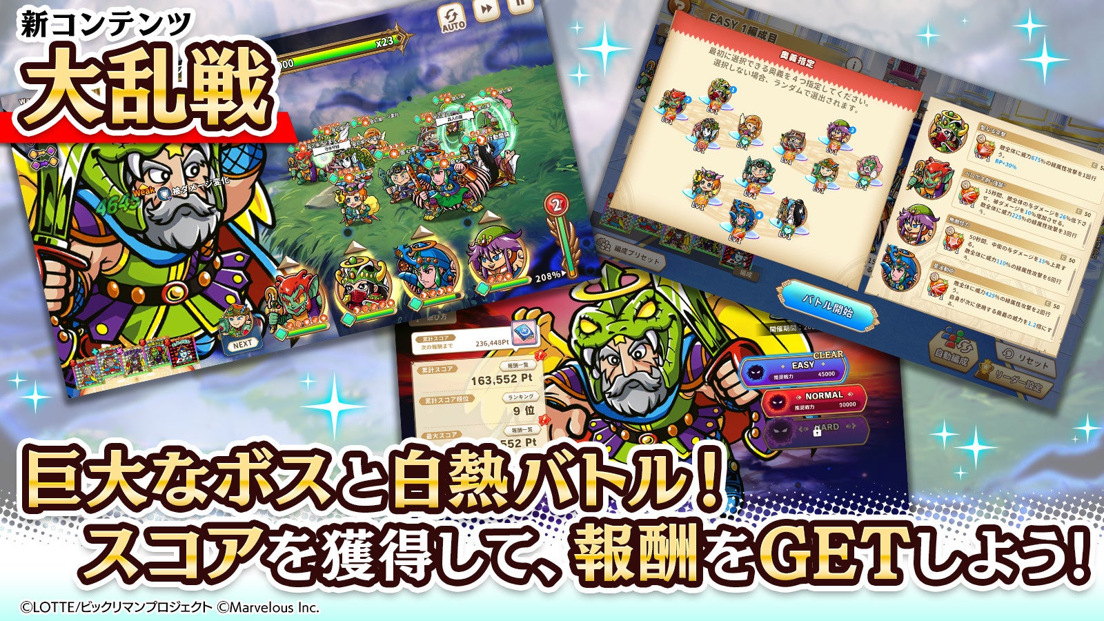 シールコレクションRPG『ビックリマン・ワンダーコレクション』：新コンテンツ「大乱戦」開始！回想クエスト「ちいさな冒険 秘密の果実を求めて」を追加！