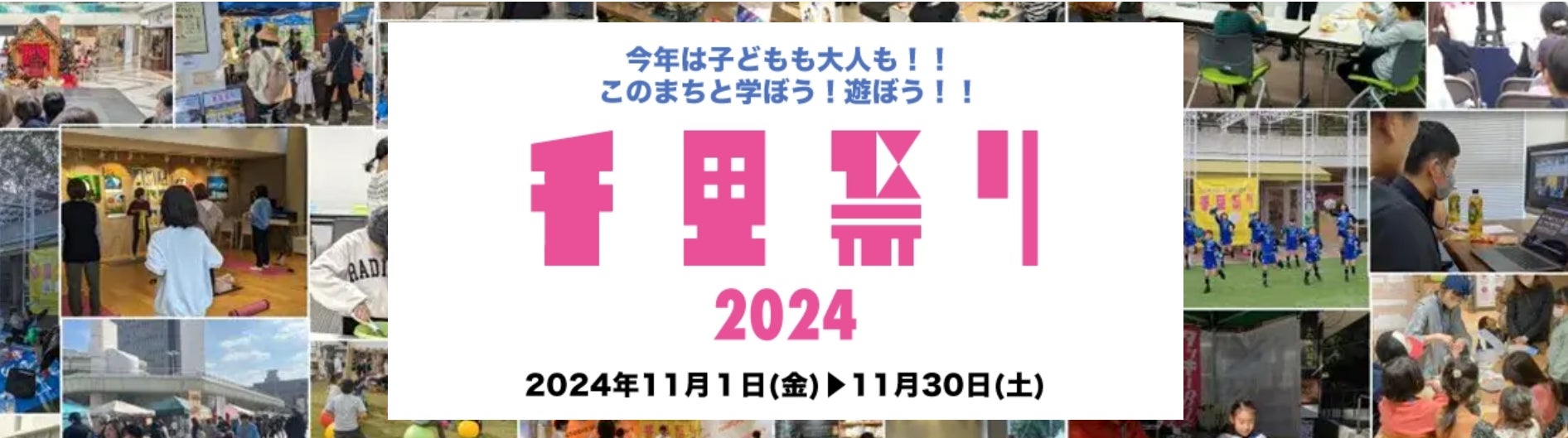 株式会社コンティニュウム・ソーシャル、大阪大学木多研究室、せんりプラットフォームとの三者共同で、千里ニュータウンにて新たなジオソーシャルプロジェクトを始動