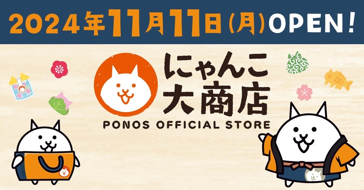 ポノスオフィシャルストア『にゃんこ大商店』がオープン！