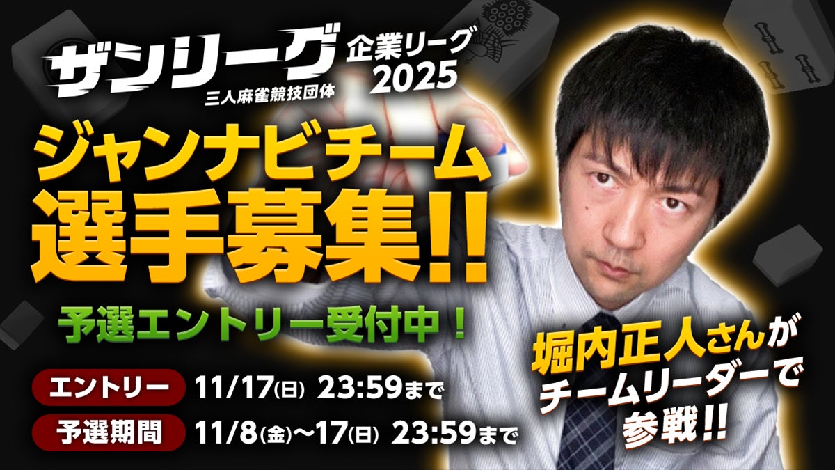 ジャンナビ、ザンリーグ参戦決定！