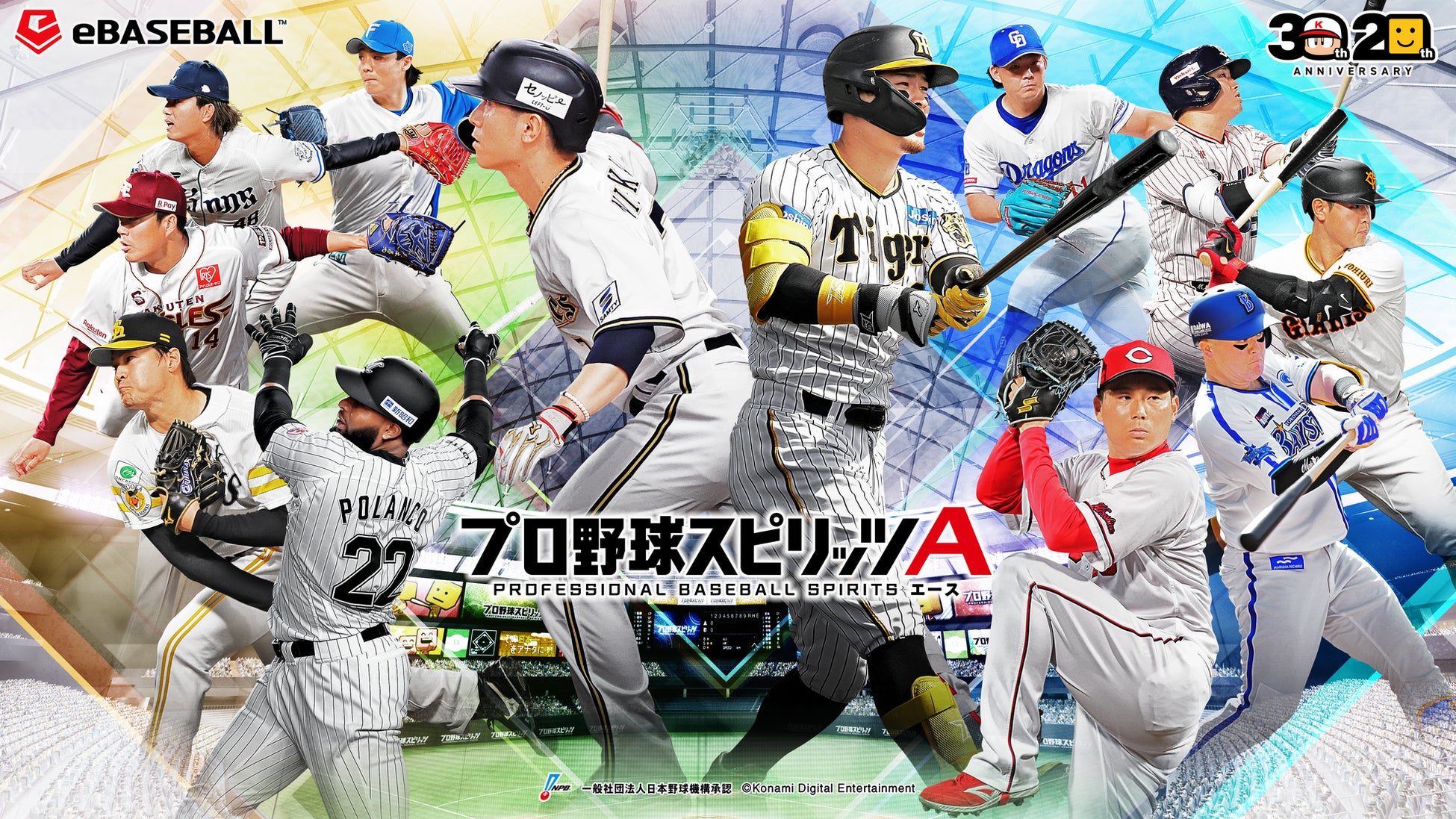 『プロ野球スピリッツA』2024アニバーサリープレイヤー第1弾が本日11月1日（金）から登場！