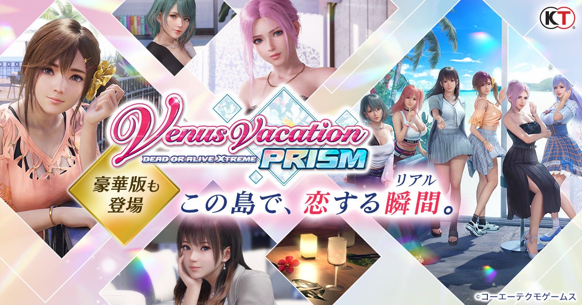 『Venus Vacation PRISM – DEAD OR ALIVE Xtreme -』がDMM GAMESで予約受付開始！！プレオーダー特典と早期購入特典も実施中！