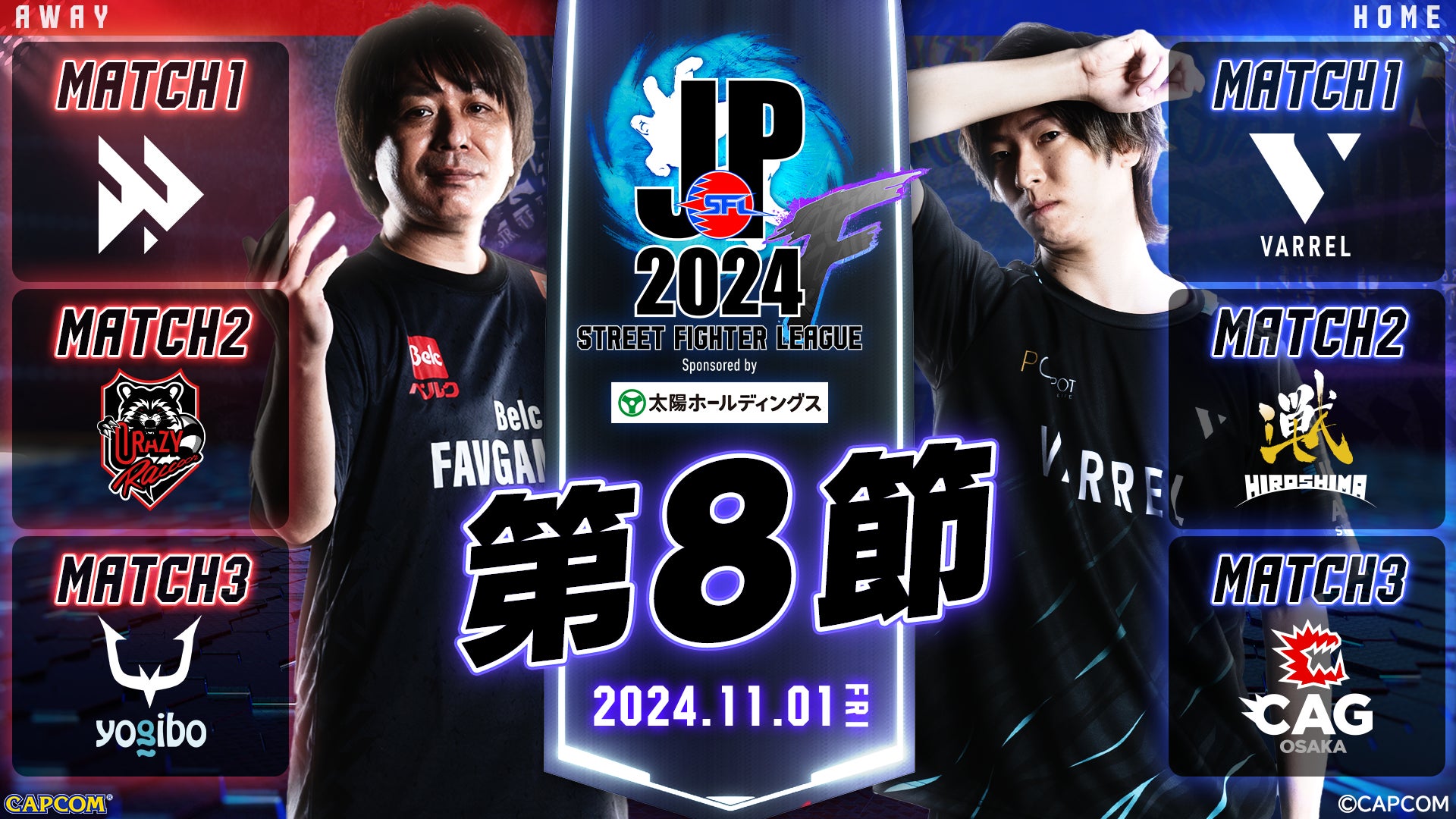 「ストリートファイターリーグ: Pro-JP 2024 Division F 第8節」結果速報！