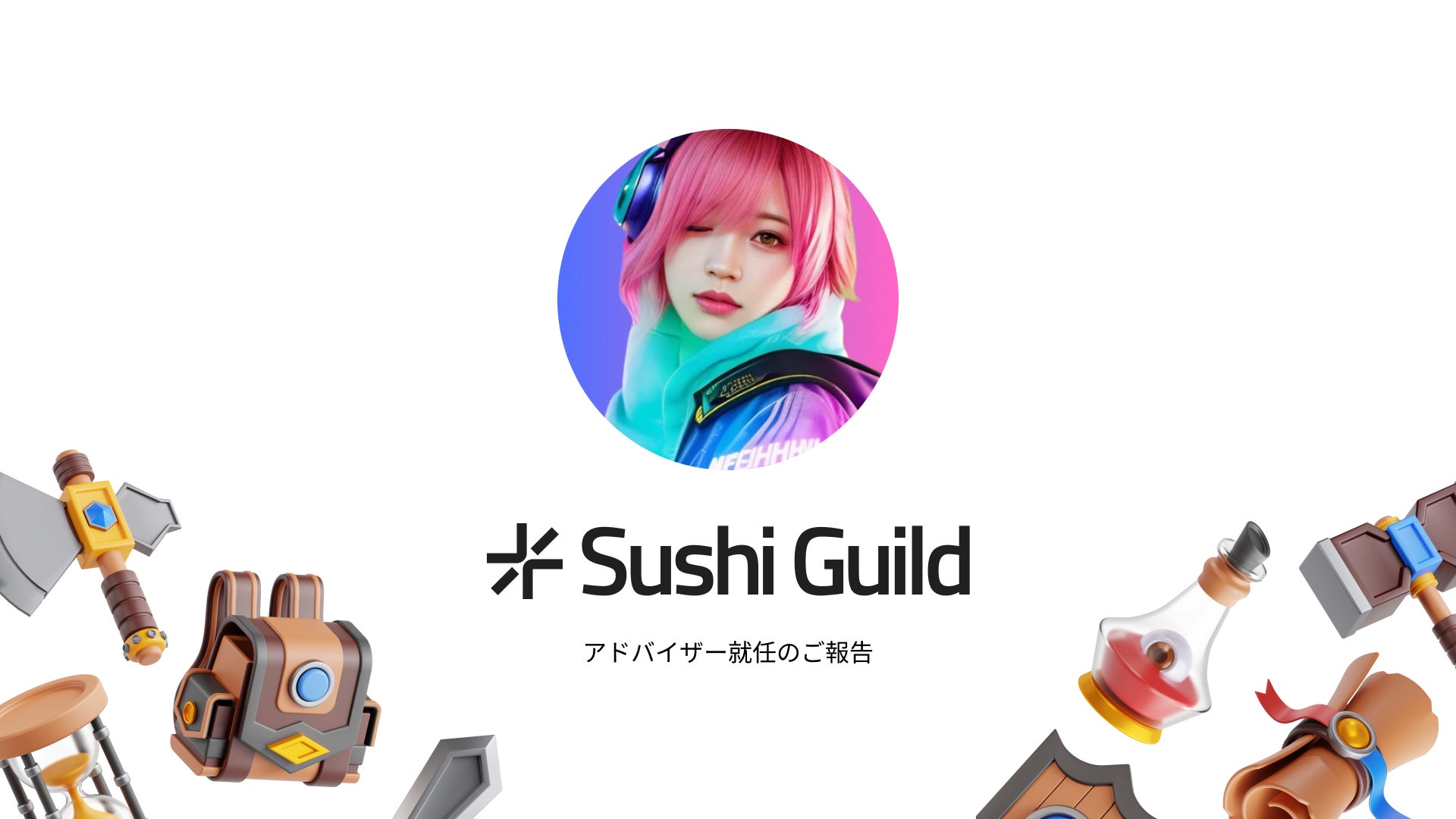 GAMIES株式会社の代表で、日本を代表するWeb3ゲームインフルエンサーの、のろいちゃんがSushi Guild Japgnの戦略的アドバイザーに就任。