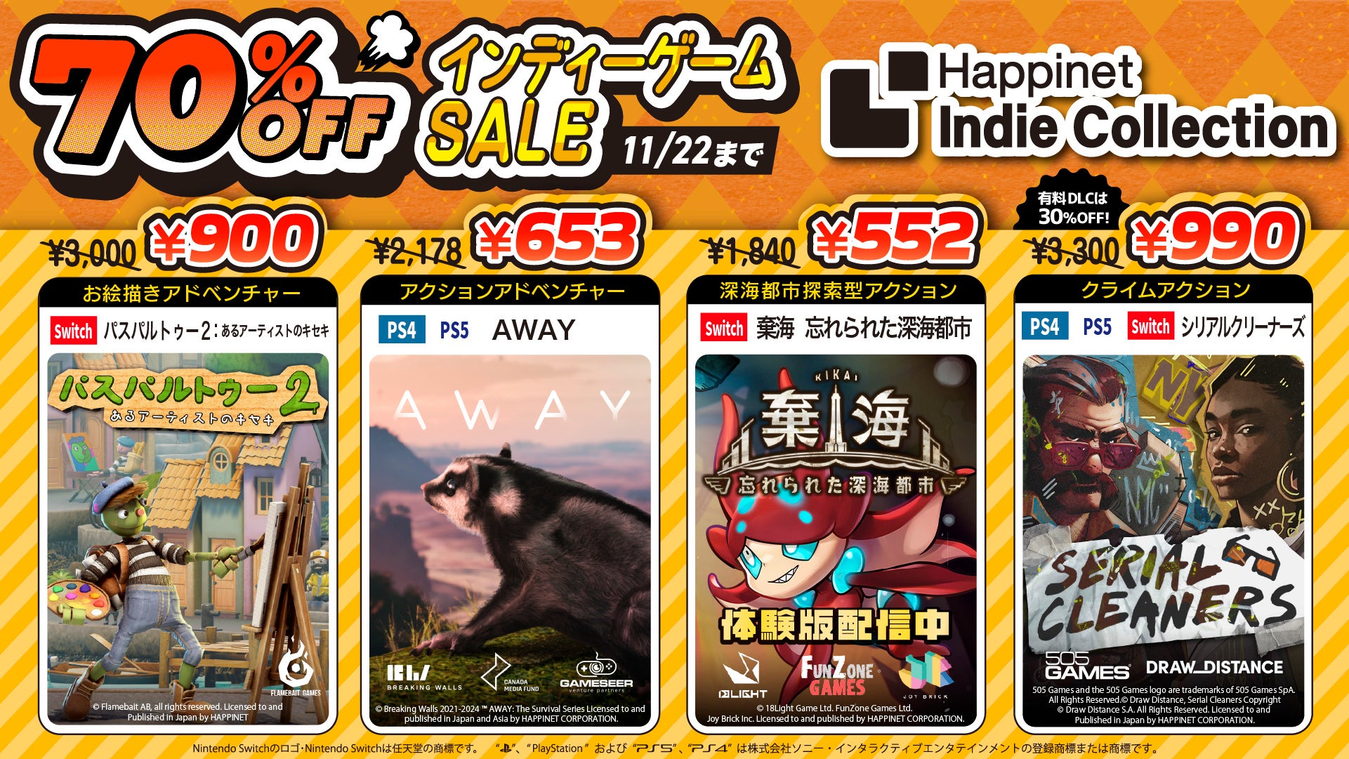 Happinet Indie CollectionインディーゲームDL版セール開催！2024年11月22日（金）まで全タイトル1,000円以下の特別価格