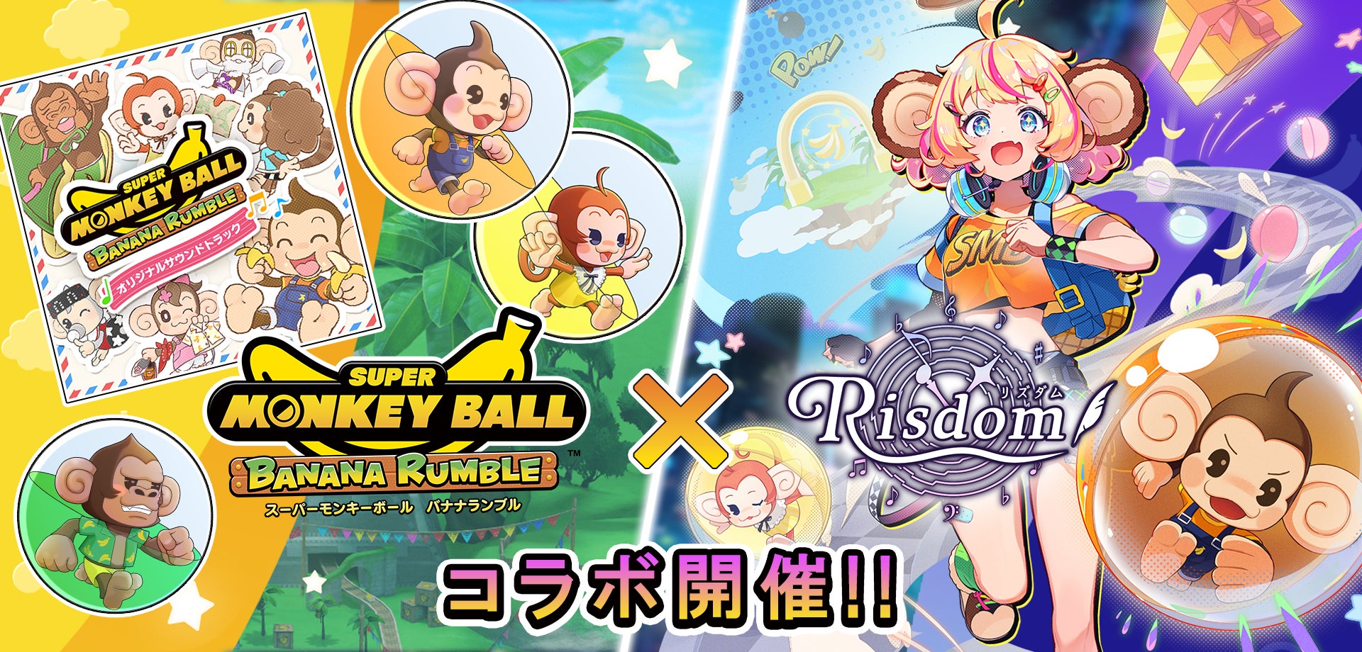 ゲーム型英語学習アプリ「Risdom（リズダム）」×スーパーモンキーボールの初コラボ！「リズダム×スーパーモンキーボール コラボ」キャンペーンを11月7日より開催