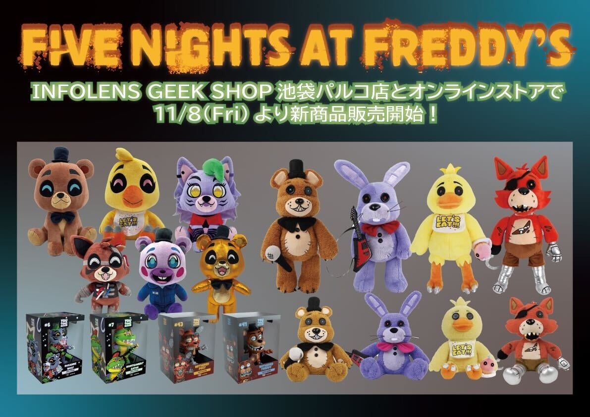 大人気ホラーゲーム「Five Nights at Freddy’s」のHex社のぬいぐるみやYoutooz社のフィギュア・ぬいぐるみがINFOLENS GEEK SHOPで販売決定！