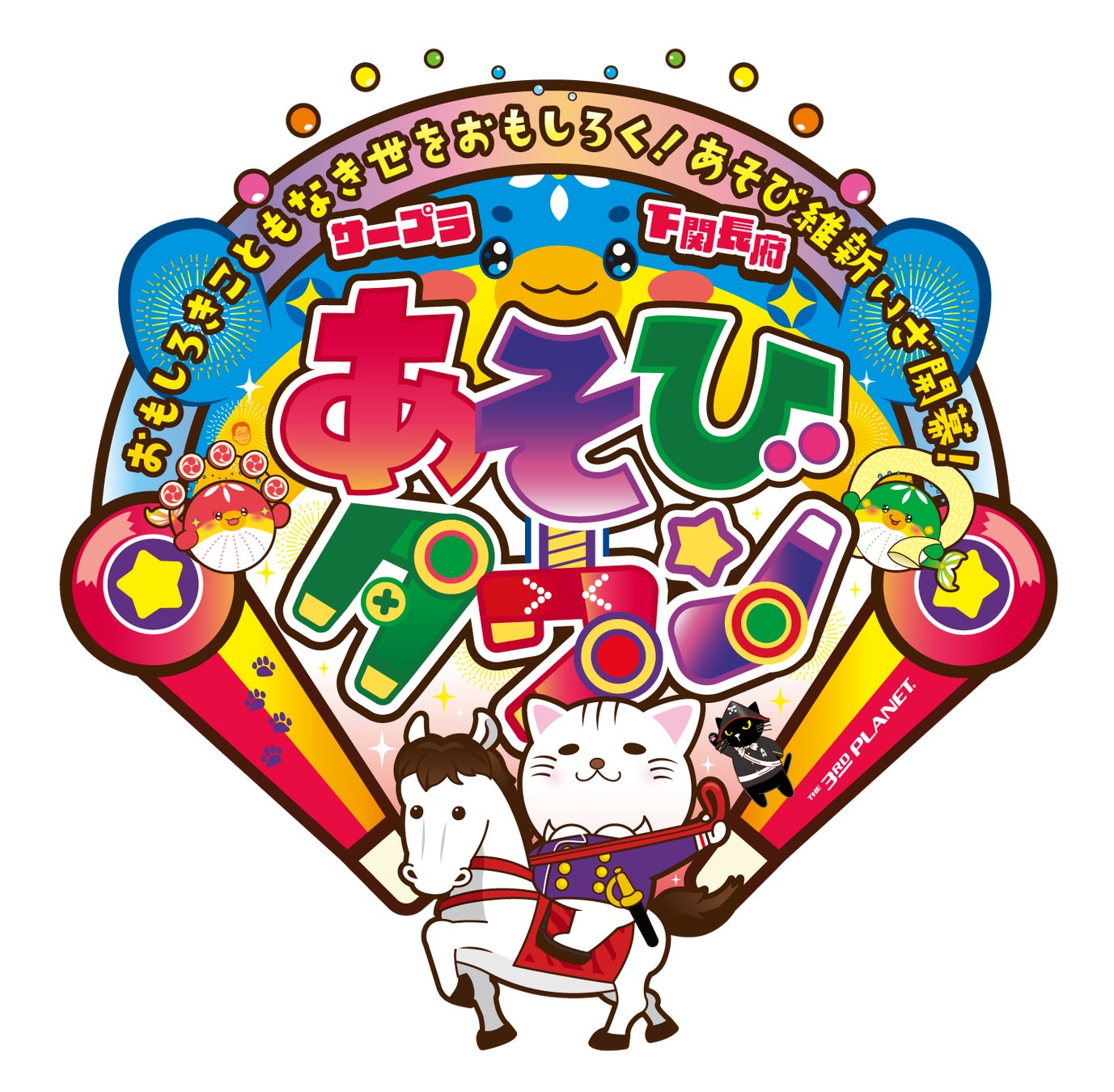 11月下旬　山口県下関市に「サープラ下関長府あそびタウン」グランドオープン！