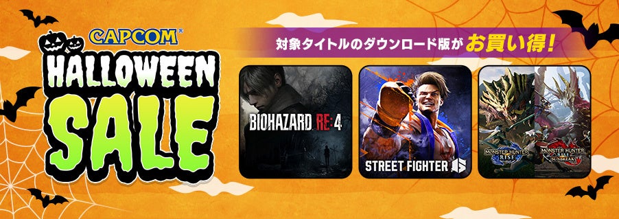 「CAPCOM HALLOWEEN SALE」開催中！　Steam Store、PlayStation(TM)Store、アプリストアにラインアップを追加してアップデート！