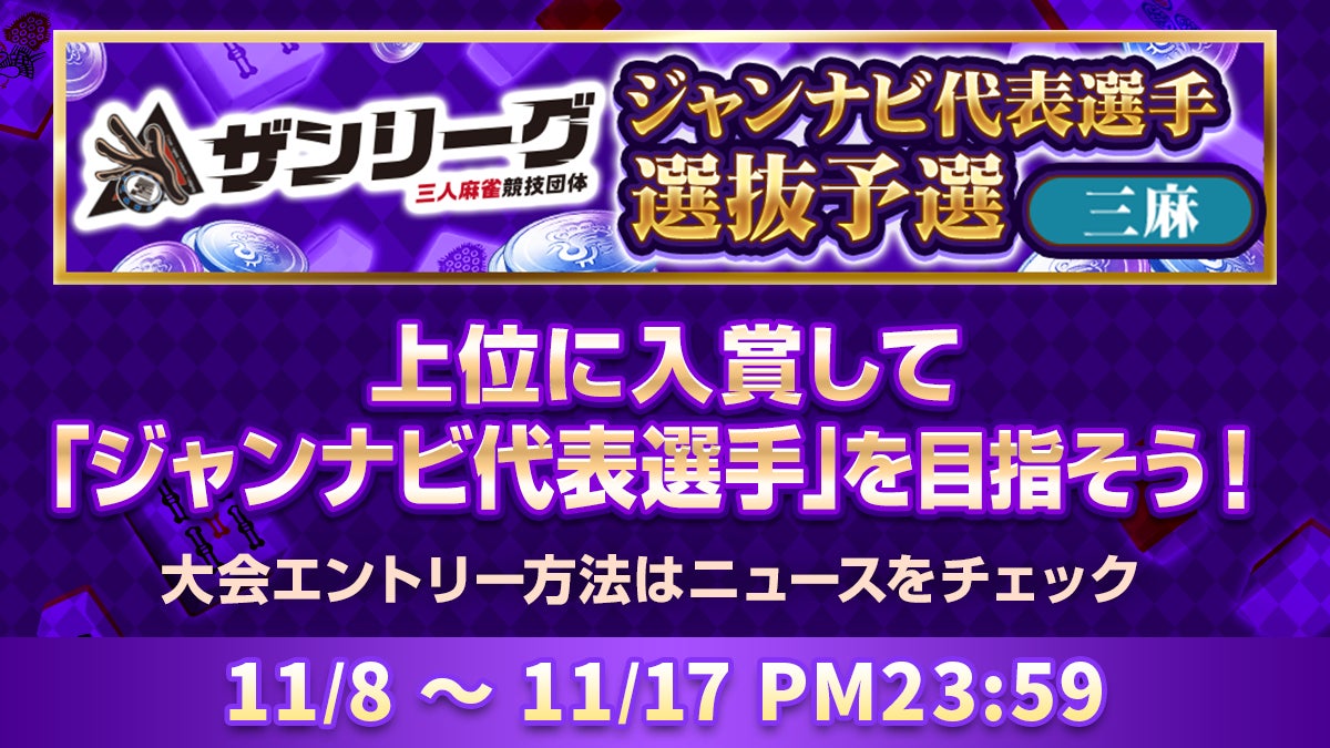 【本日開始】ザンリーグ代表選手　選抜予選スタート！