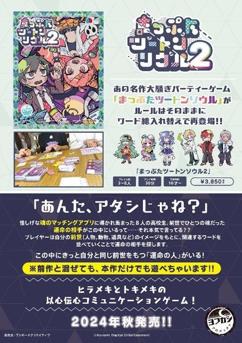 『アッシュエコーズ』マフィア梶田、伊織もえ参加の公式生放送をリリース日に開催決定！