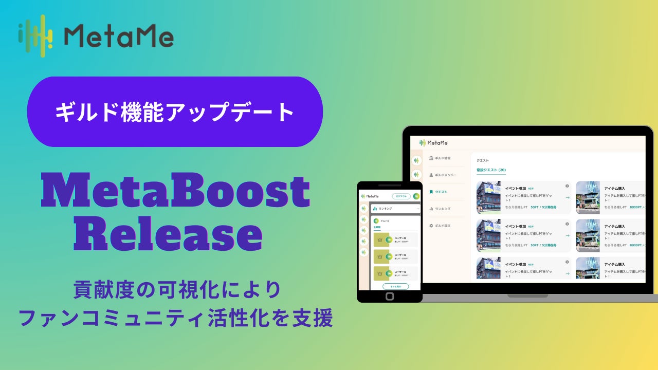 NTTドコモの先進技術を活用したメタコミュニケーションサービス「MetaMe®️」のギルド活動を支援する新基盤「MetaBoost」をリリース