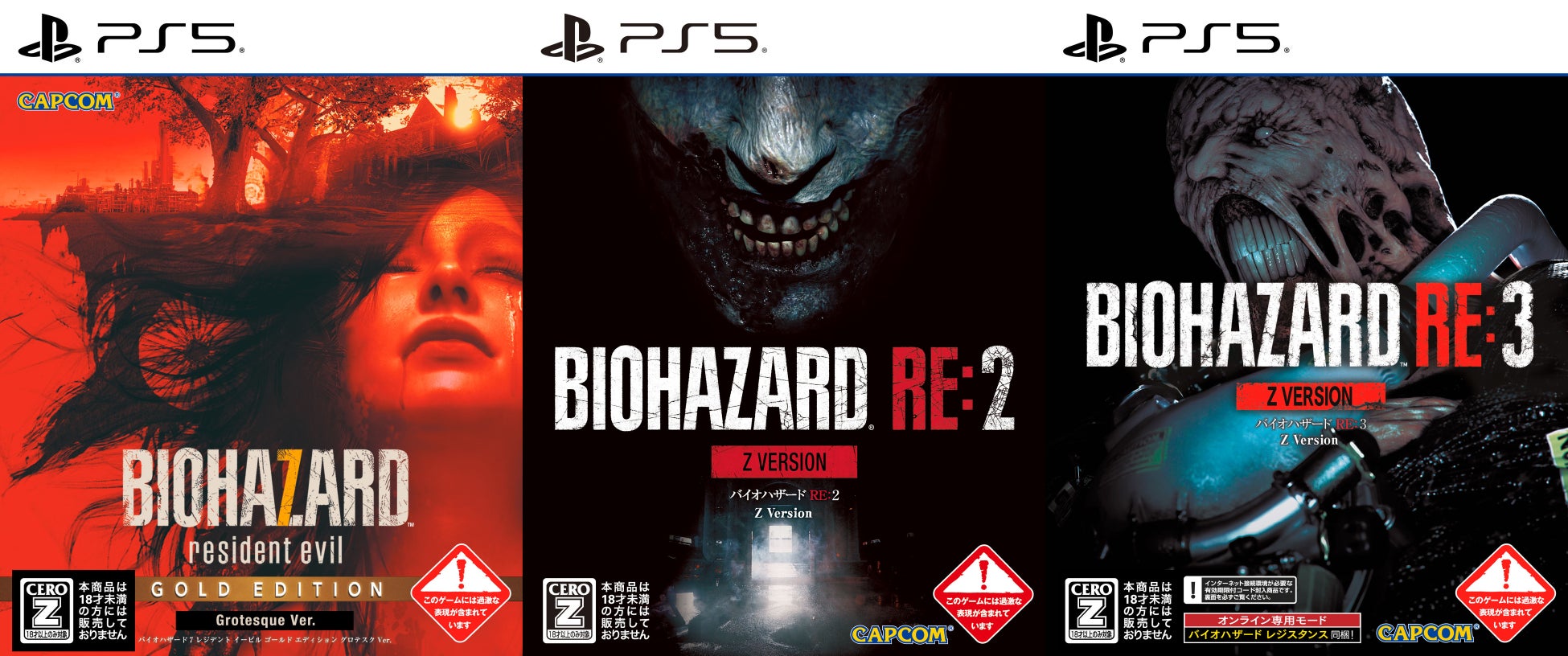 PS5 パッケージ版『バイオハザード7 レジデント イービル ゴールドエディション』、『バイオハザード RE:2』、『バイオハザード RE:3』が12月26日（木）に発売！