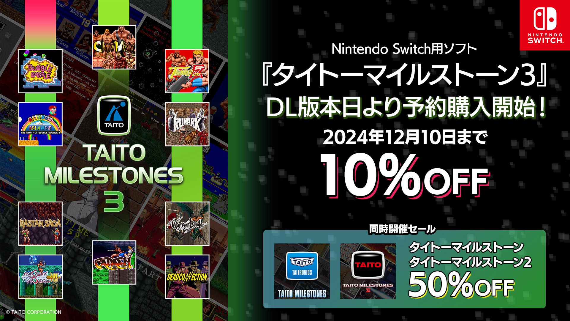 Nintendo Switch用ソフト『タイトーマイルストーン3』DL版が本日より10%OFFで予約購入開始！