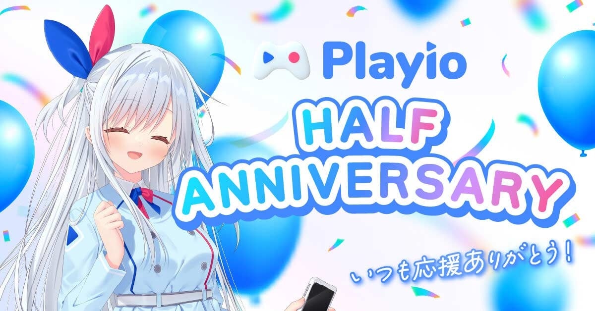 ゲーマーの溜まり場「Playio（プレイオ）」2024年11月15日（金）よりハーフアニバーサリーキャンペーンを開催！