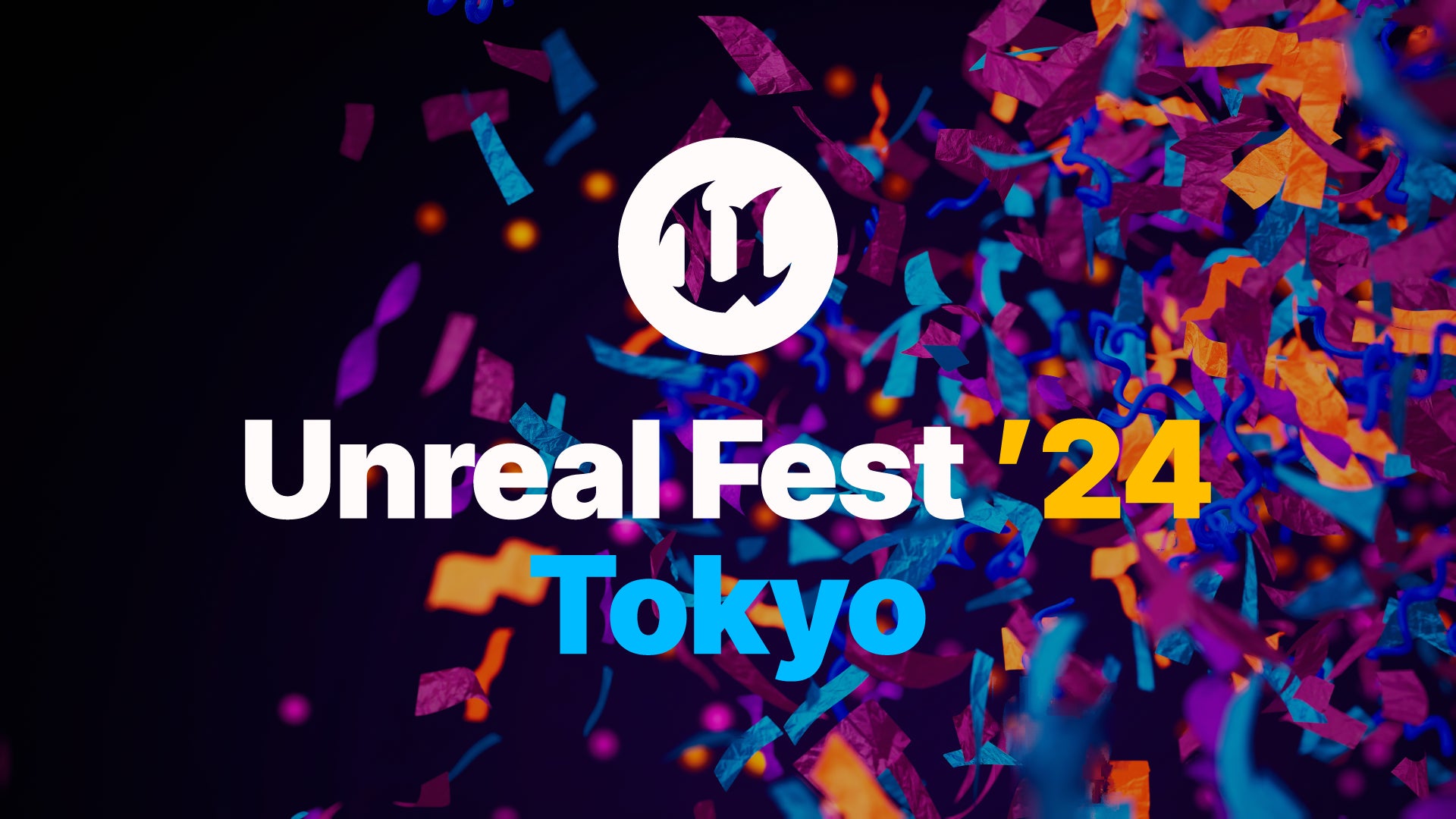 Unreal Engine 公式大型イベント「UNREAL FEST 2024 TOKYO」全12講演の動画・スライドを公開！