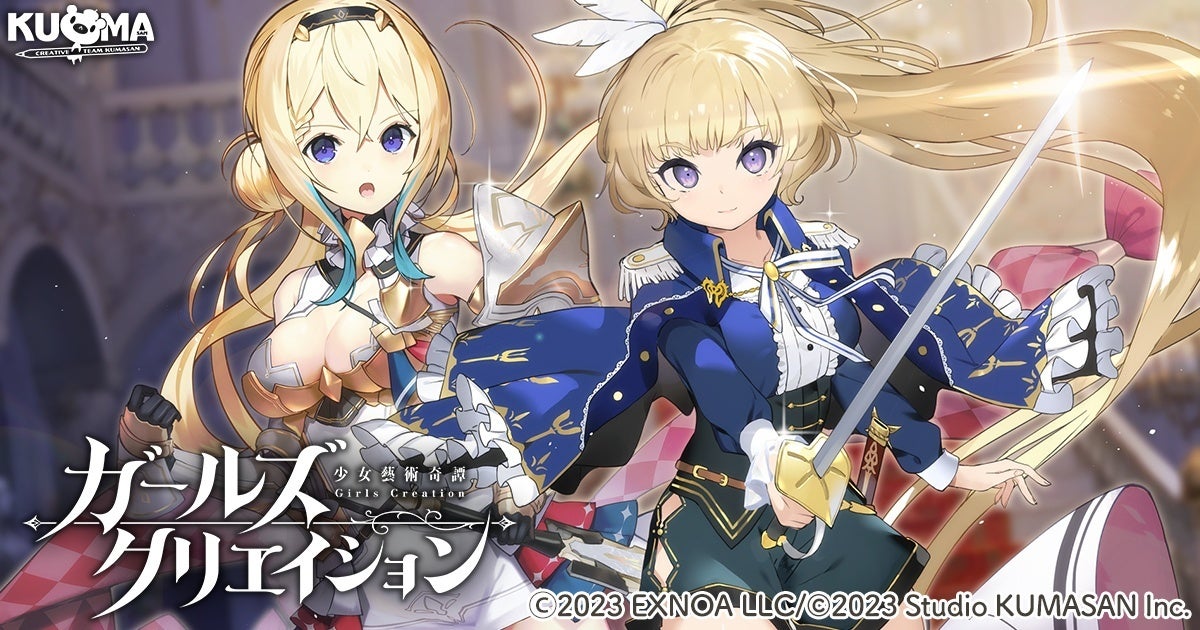 DMM GAMES『ガールズクリエイション -少女藝術綺譚-』新登場のメモリーが獲得できるイベント「聖女と剣士と芸術革命」開催！