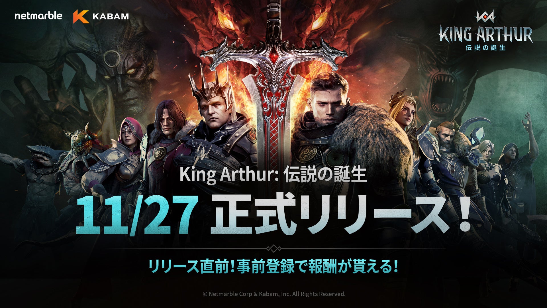 Kabamの新作 中世部隊型RPG『King Arthur: 伝説の誕生』11月27日に正式リリース決定！